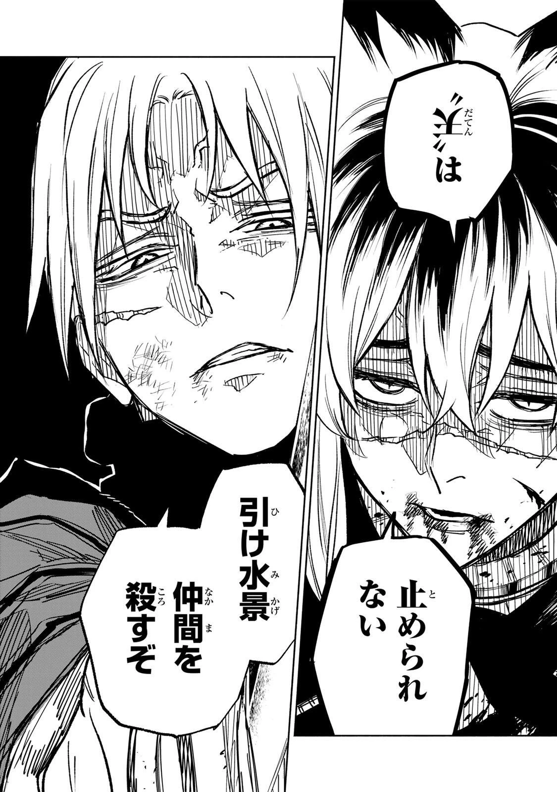 黄昏町プリズナーズ 第29話 - 18