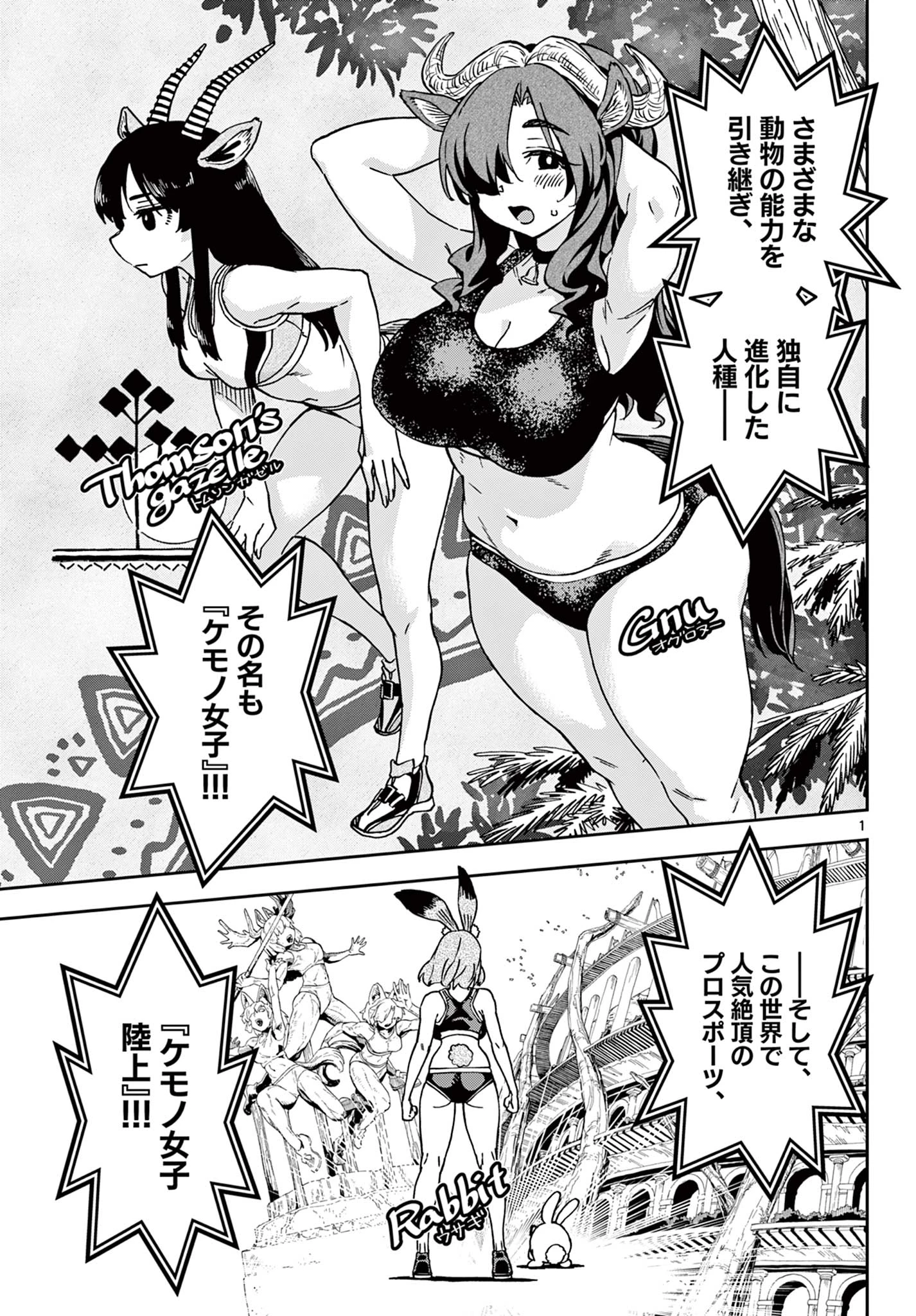 異世界陸上 第2話 - 1