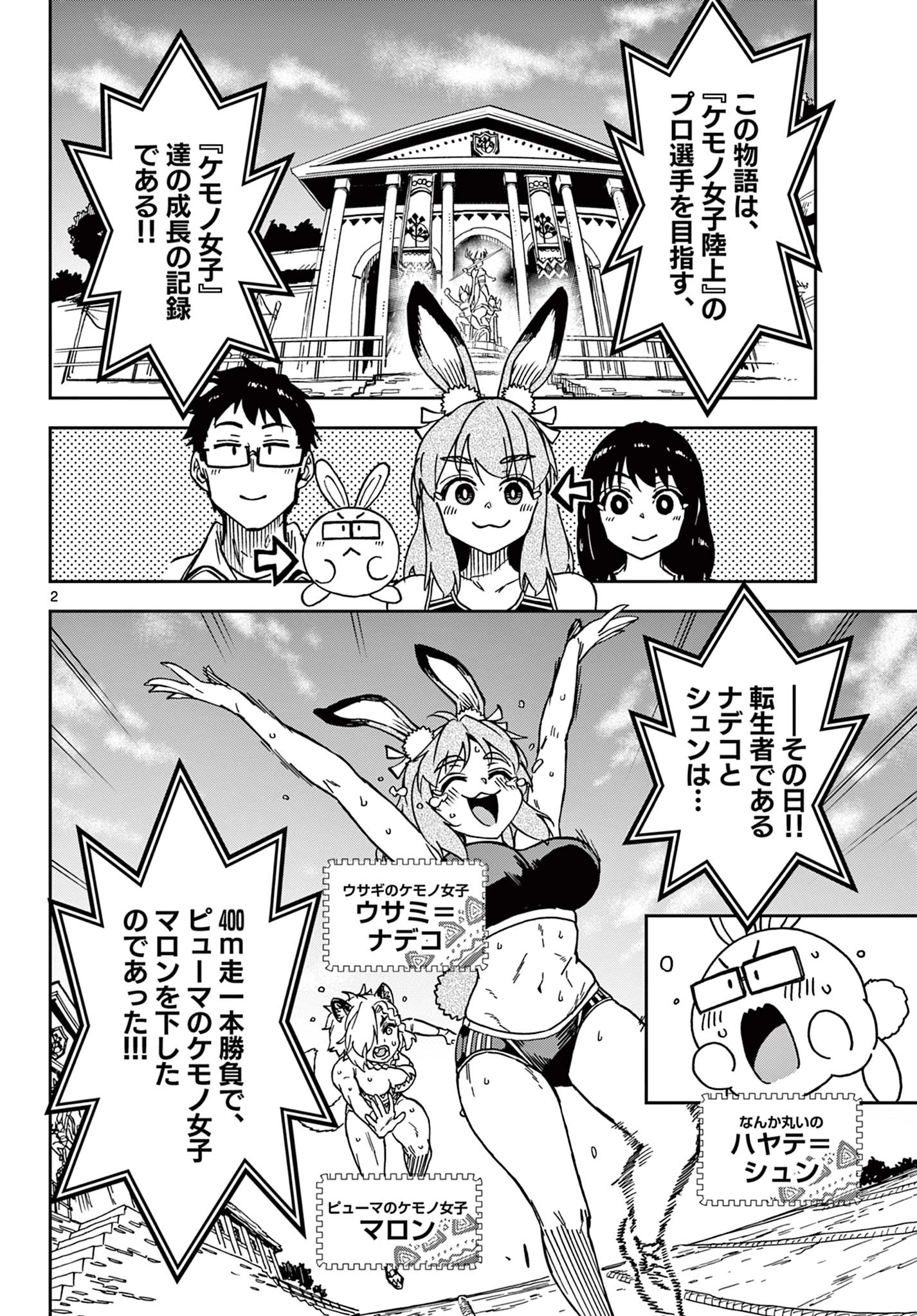 異世界陸上 第2話 - 2