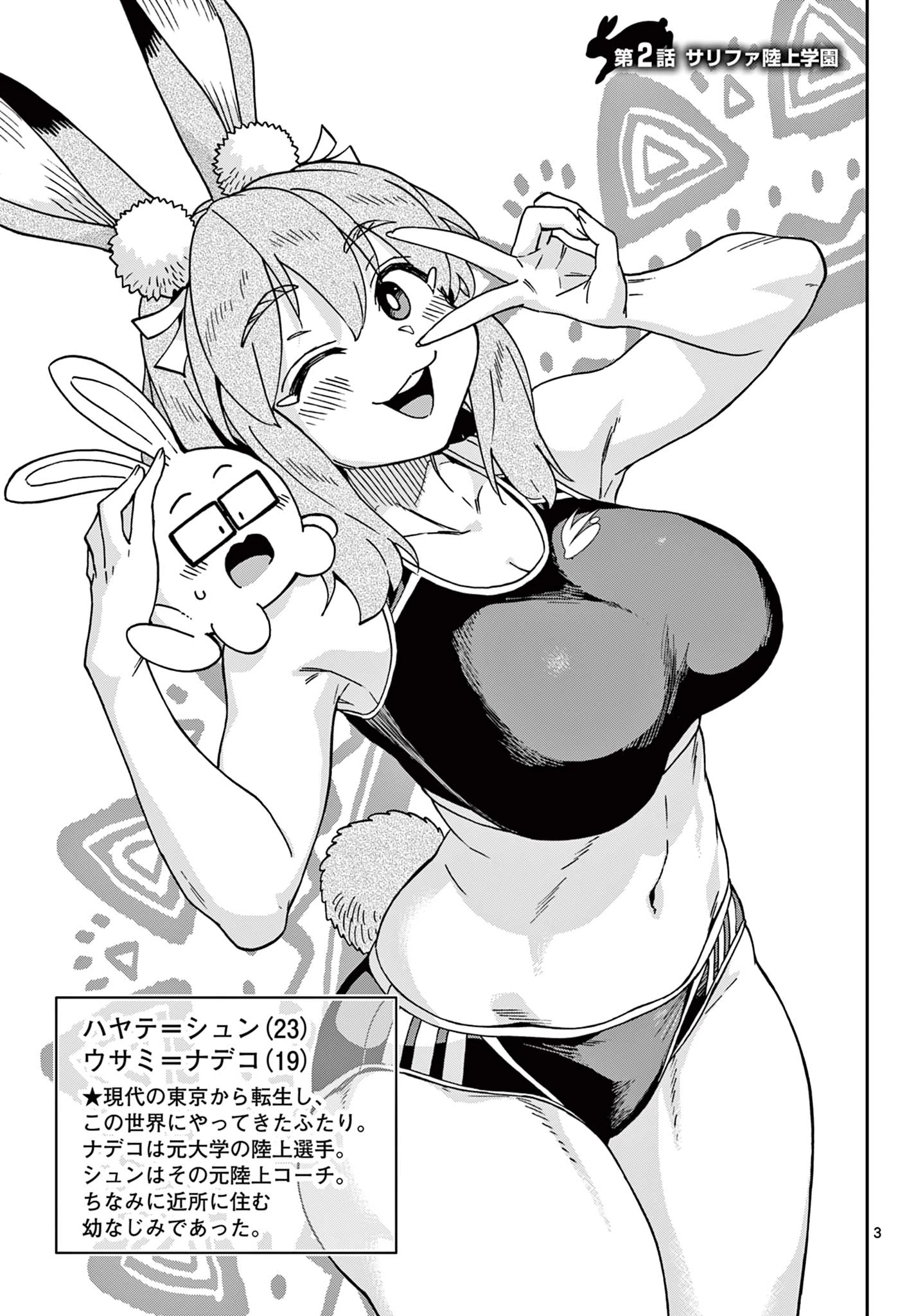 異世界陸上 第2話 - 3