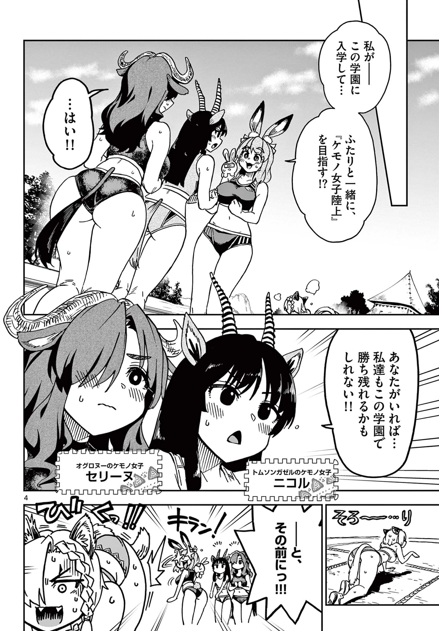 異世界陸上 第2話 - 4