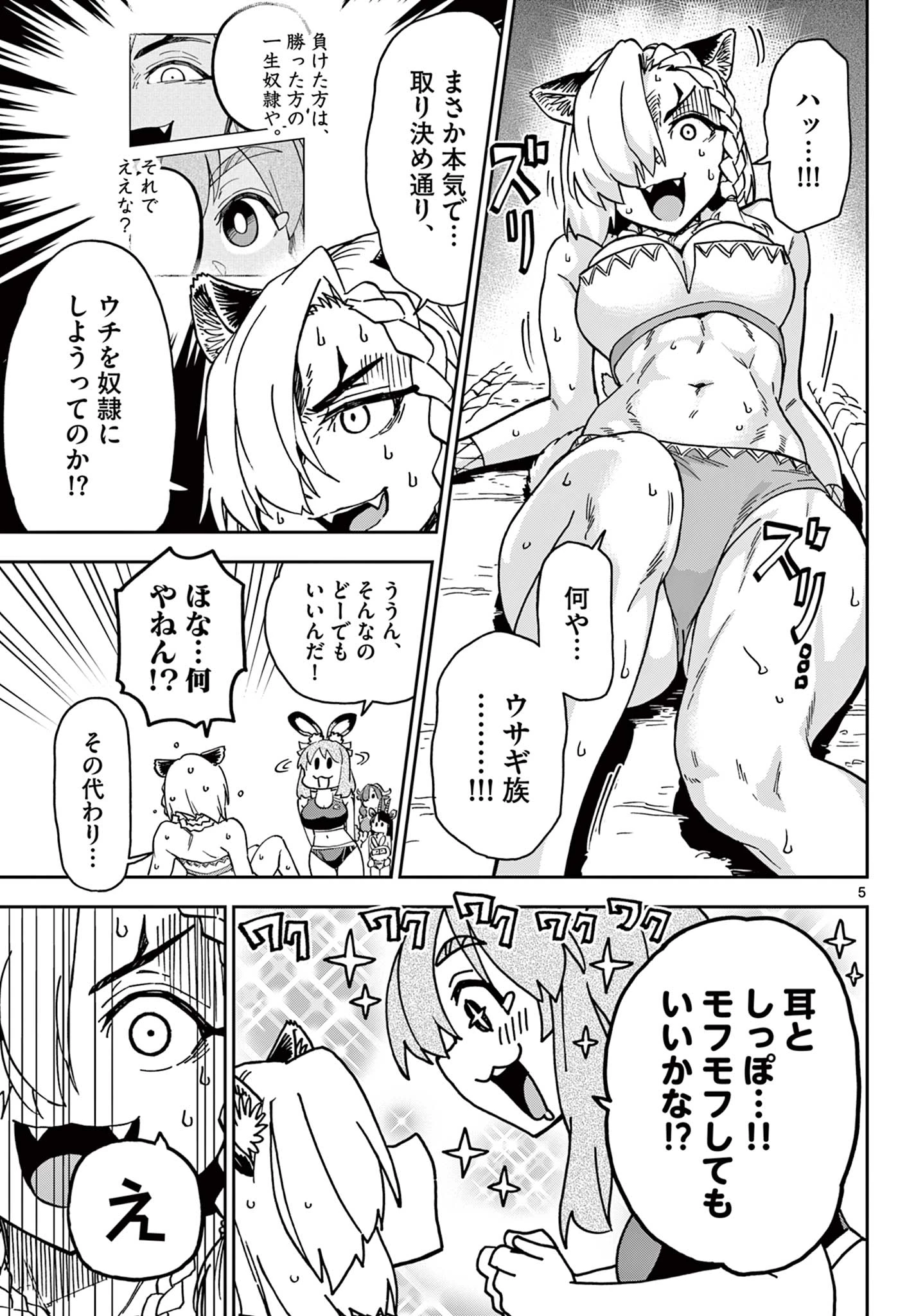 異世界陸上 第2話 - 5