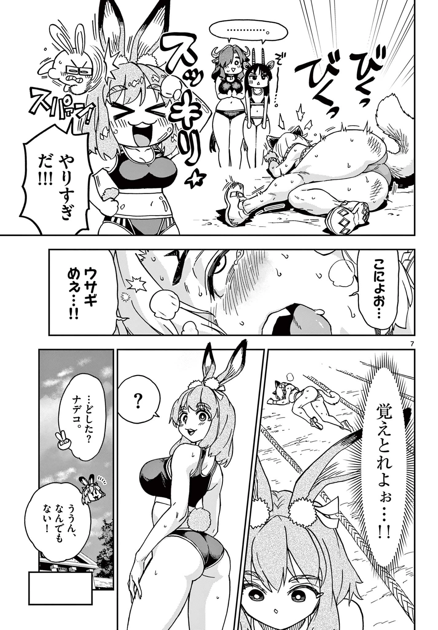 異世界陸上 第2話 - 7