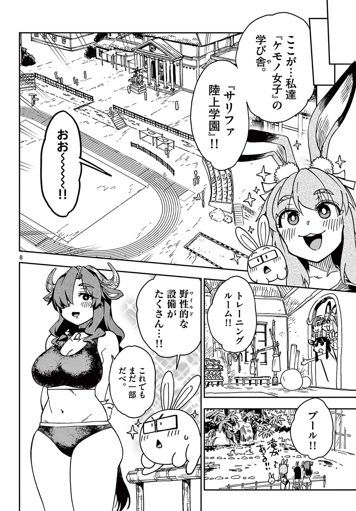 異世界陸上 第2話 - 8