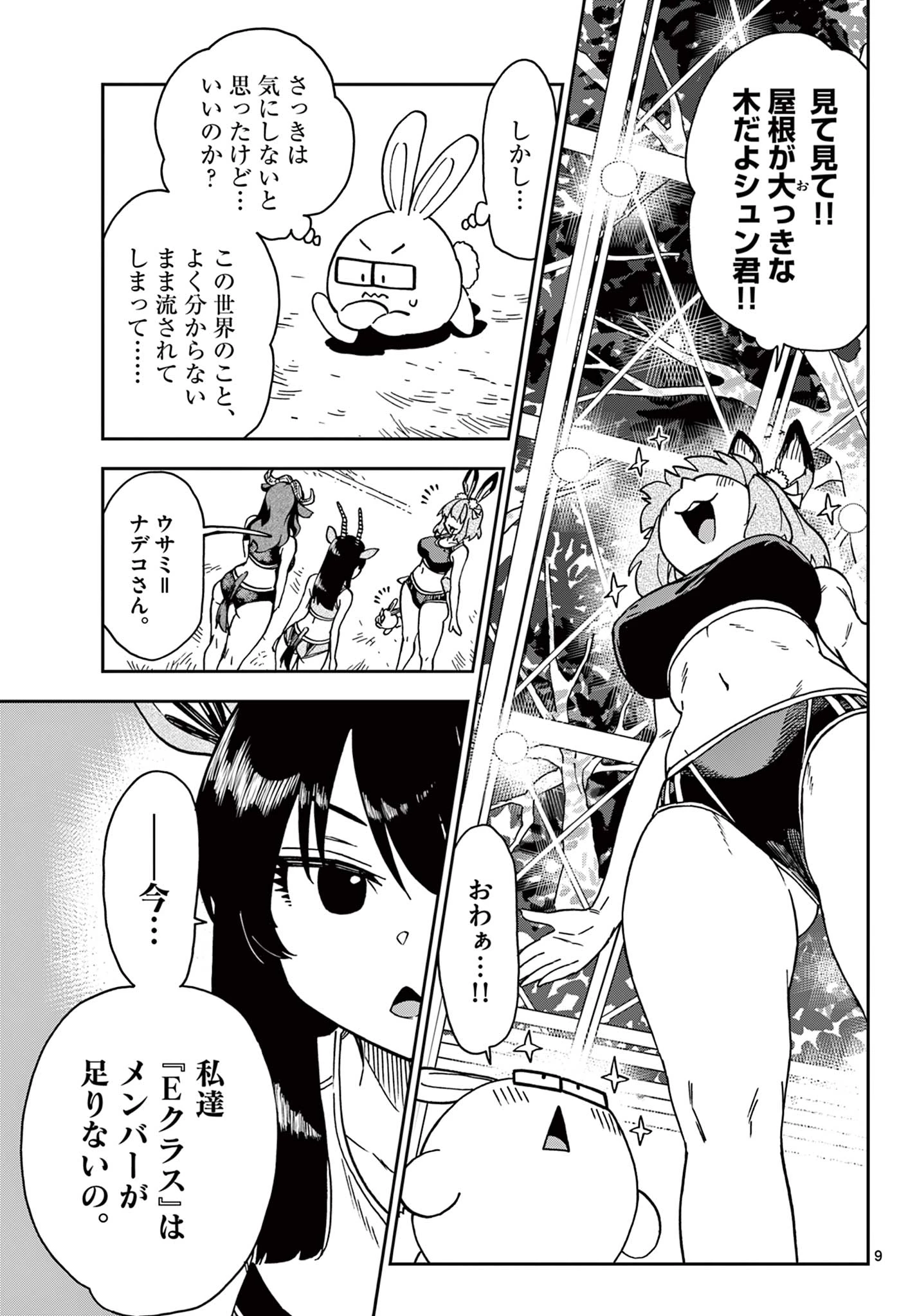 異世界陸上 第2話 - 9