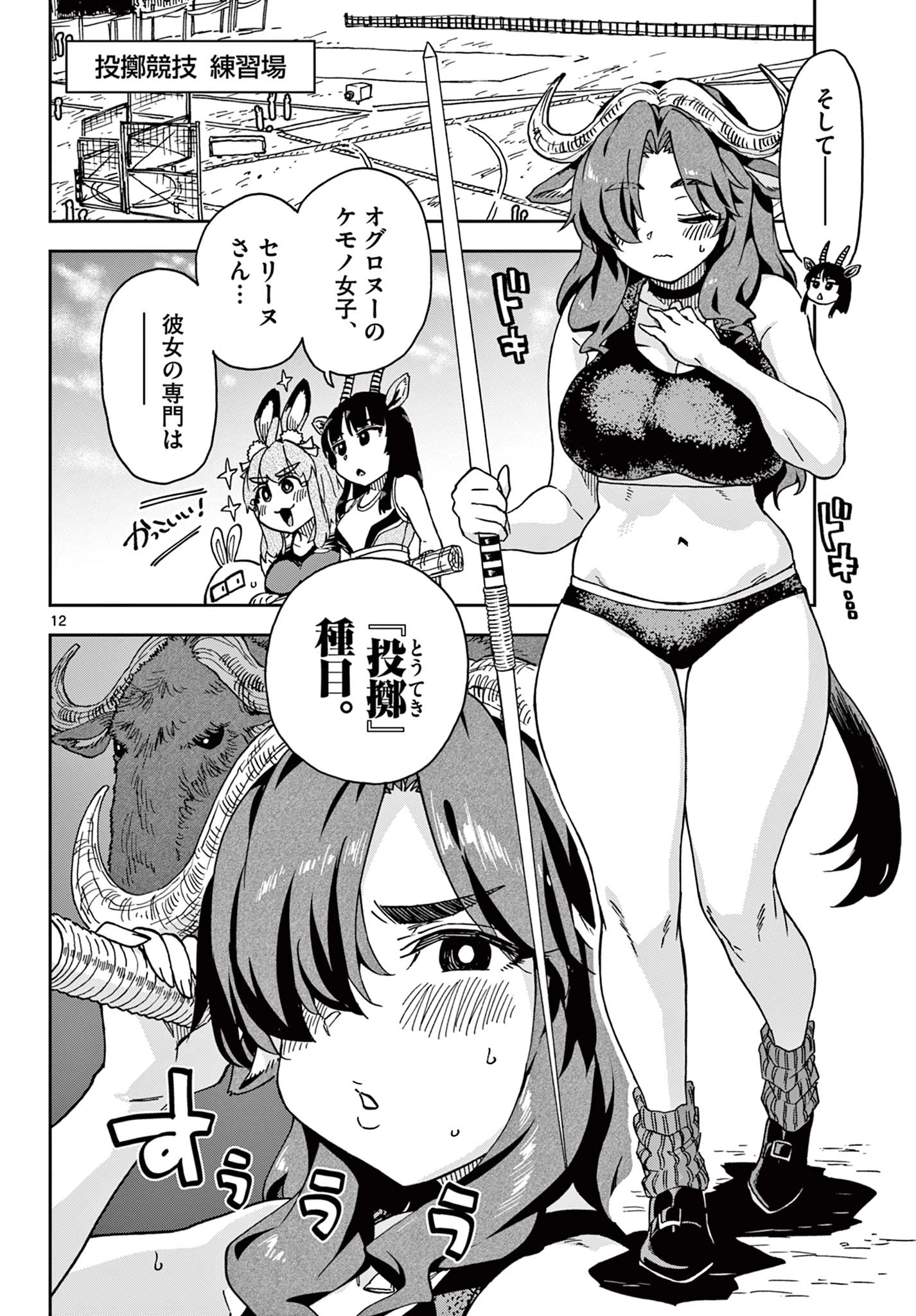 異世界陸上 第2話 - 12