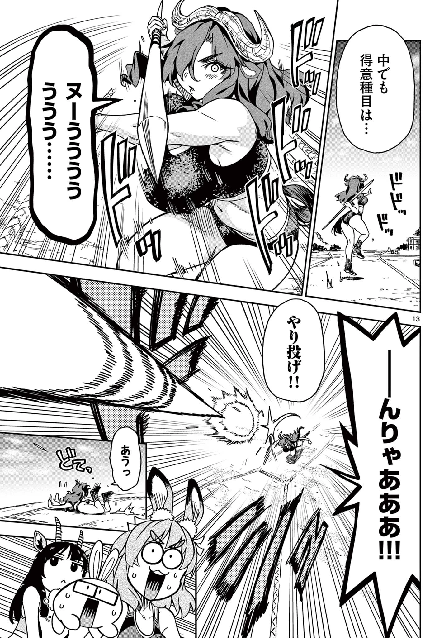 異世界陸上 第2話 - 13