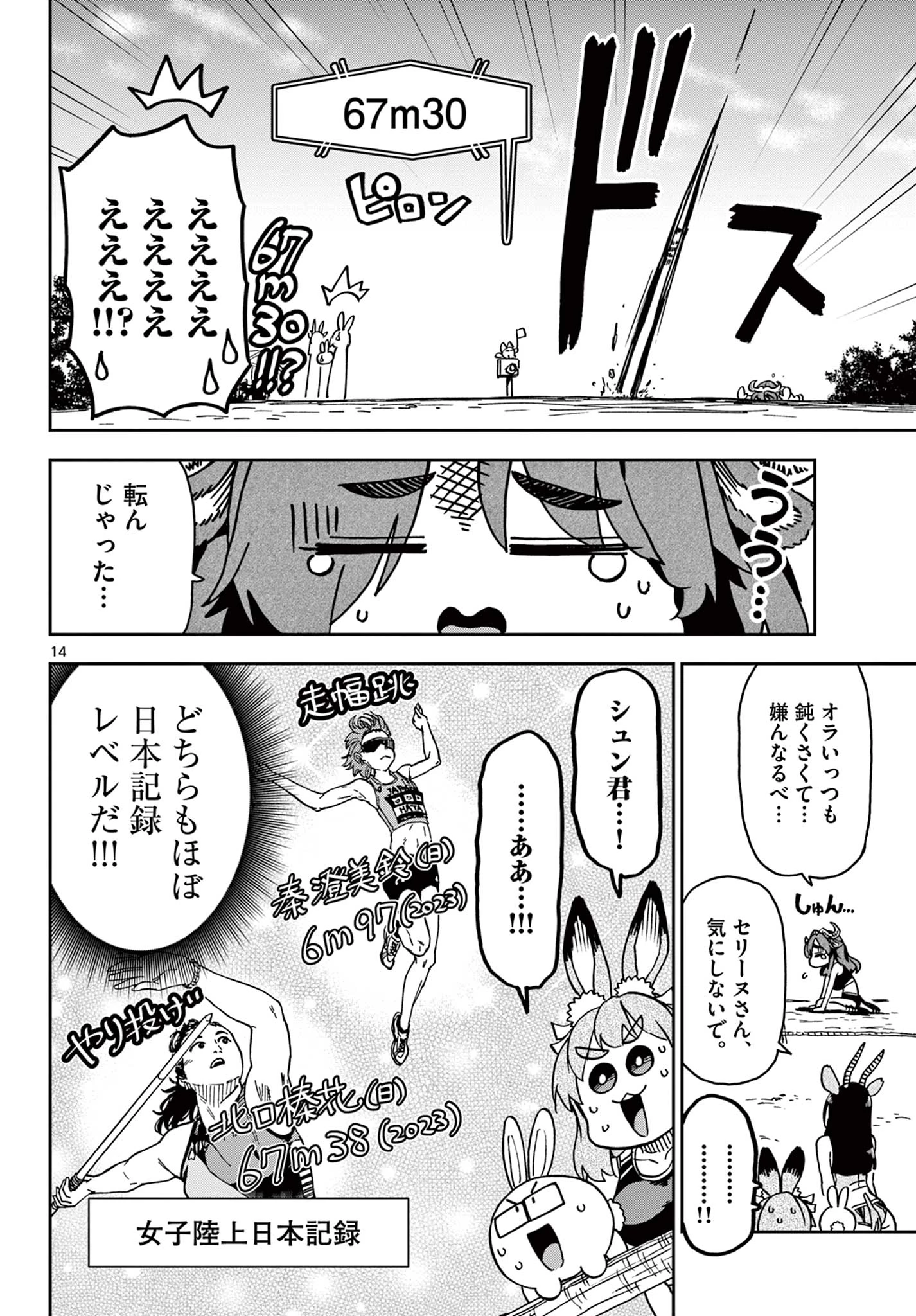 異世界陸上 第2話 - 14