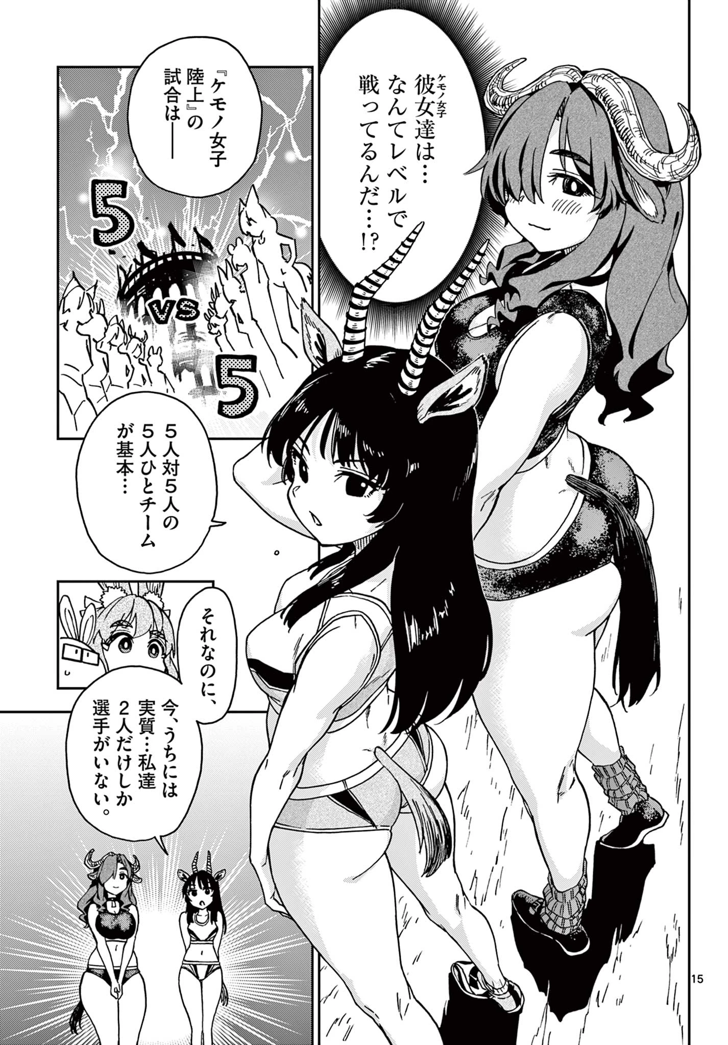 異世界陸上 第2話 - 15