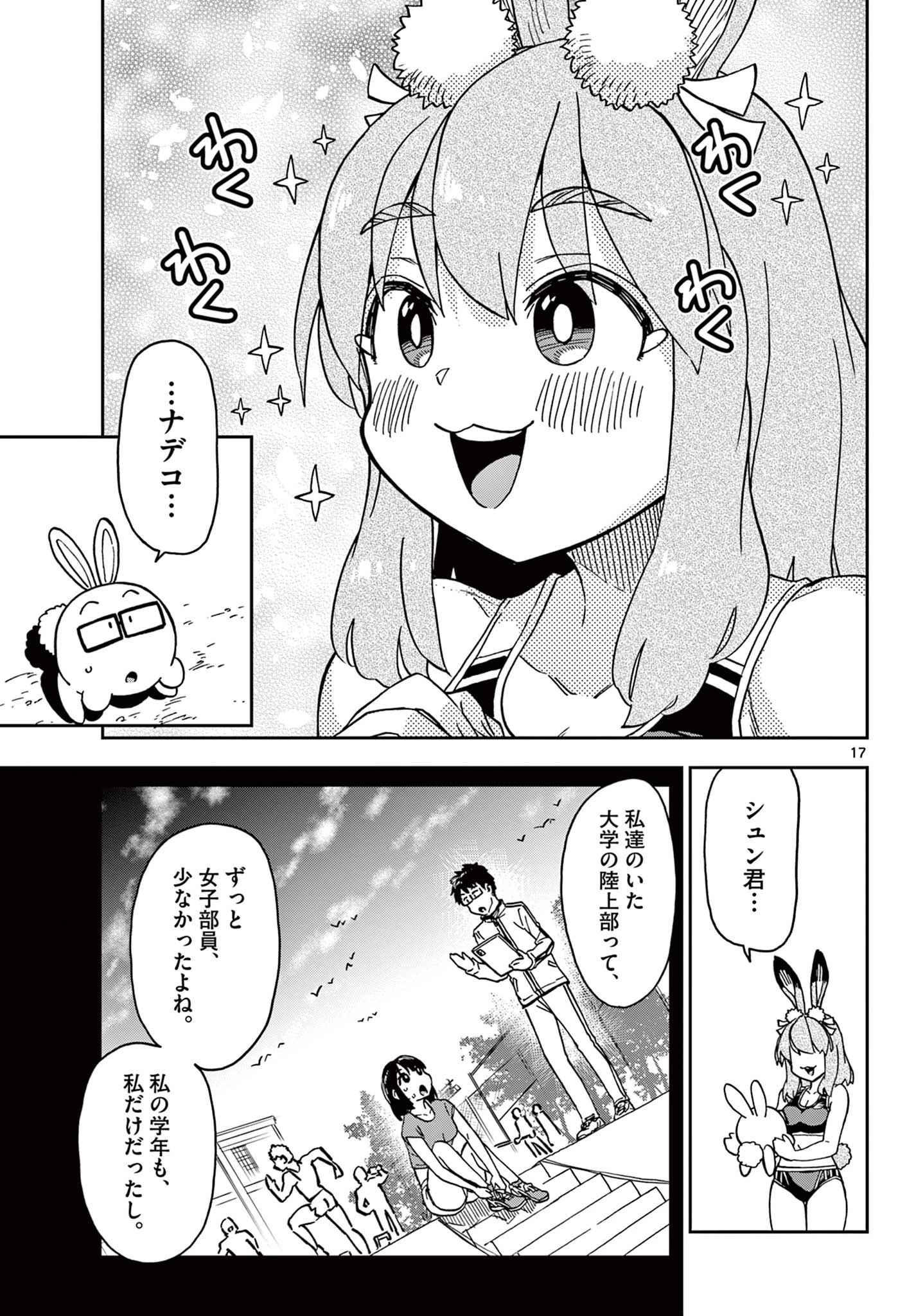 異世界陸上 第2話 - 17