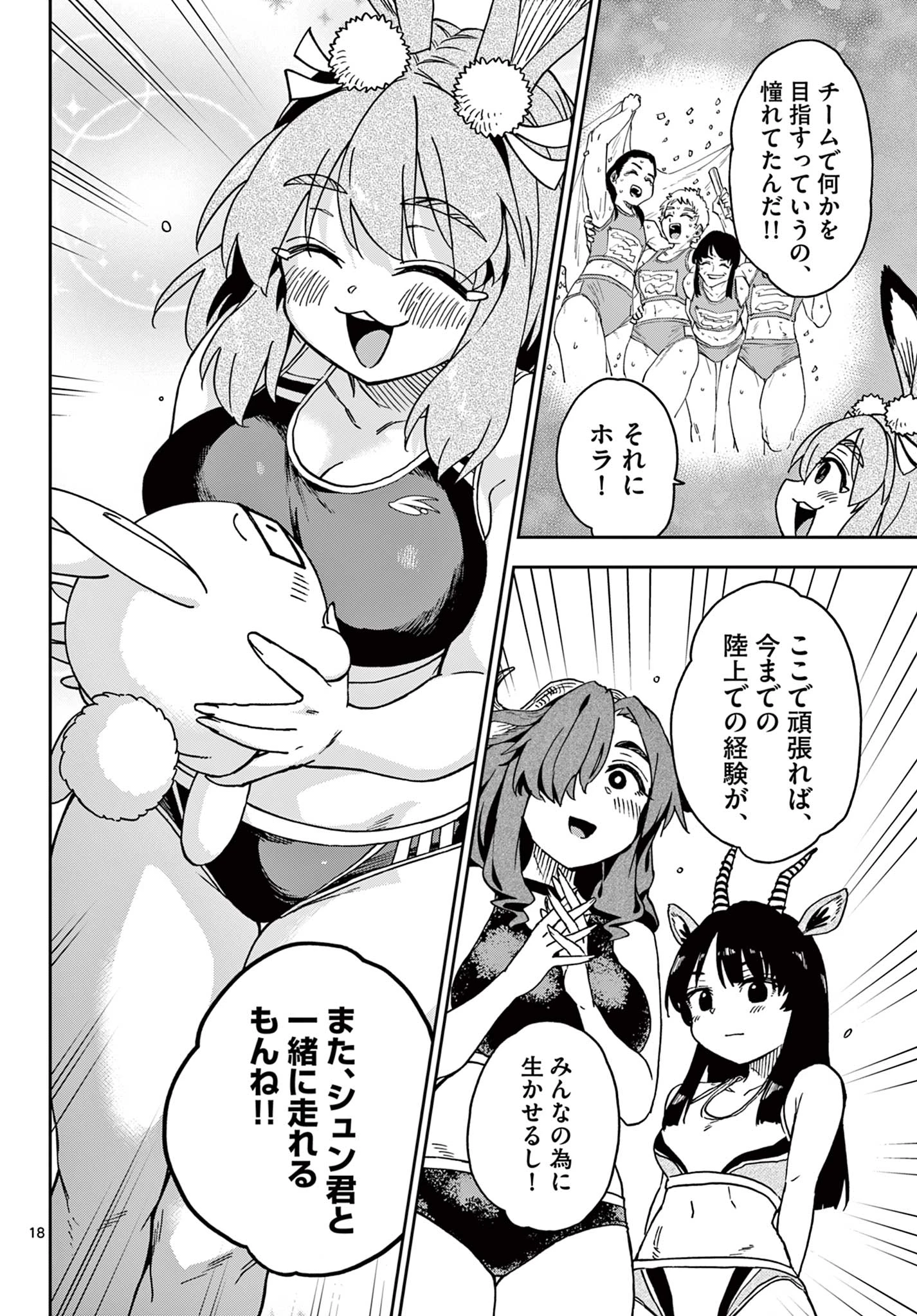 異世界陸上 第2話 - 18