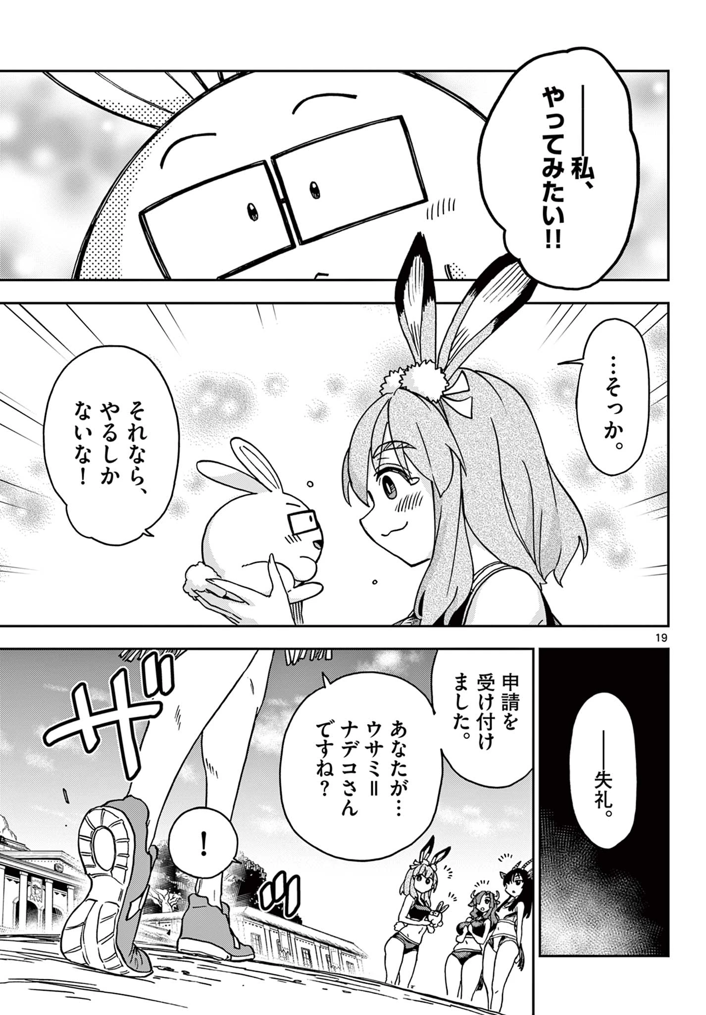 異世界陸上 第2話 - 19