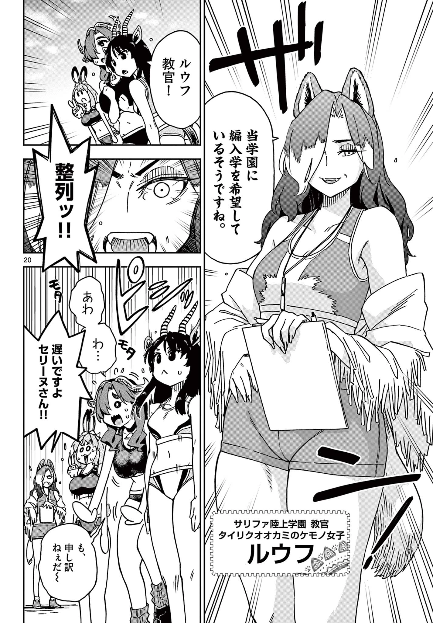 異世界陸上 第2話 - 20