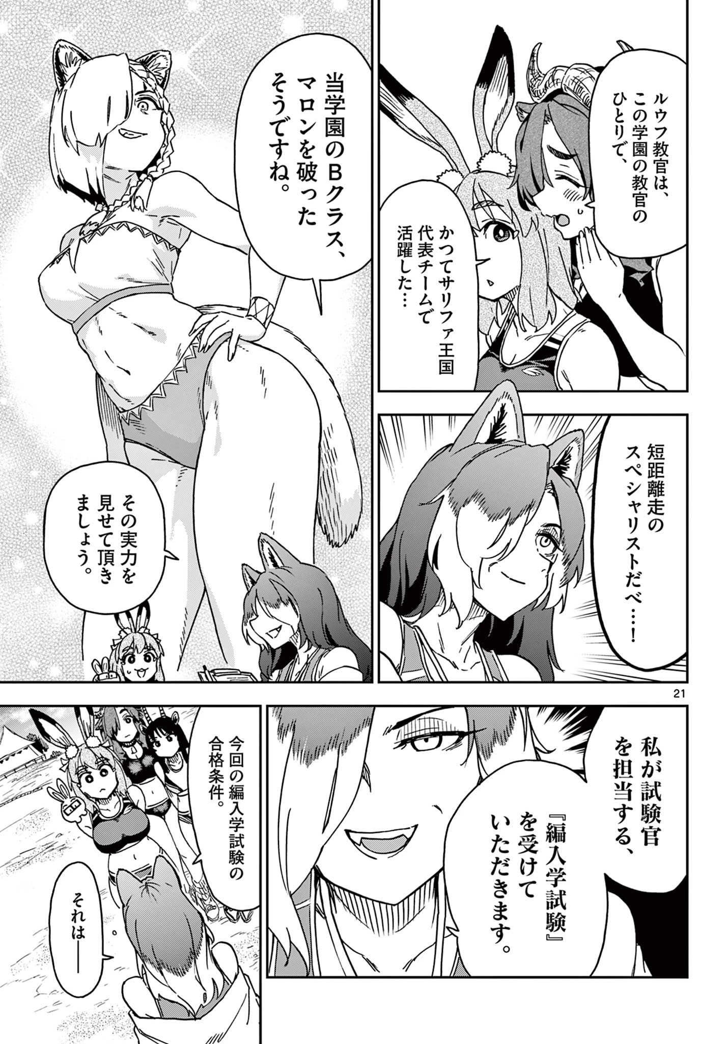 異世界陸上 第2話 - 21