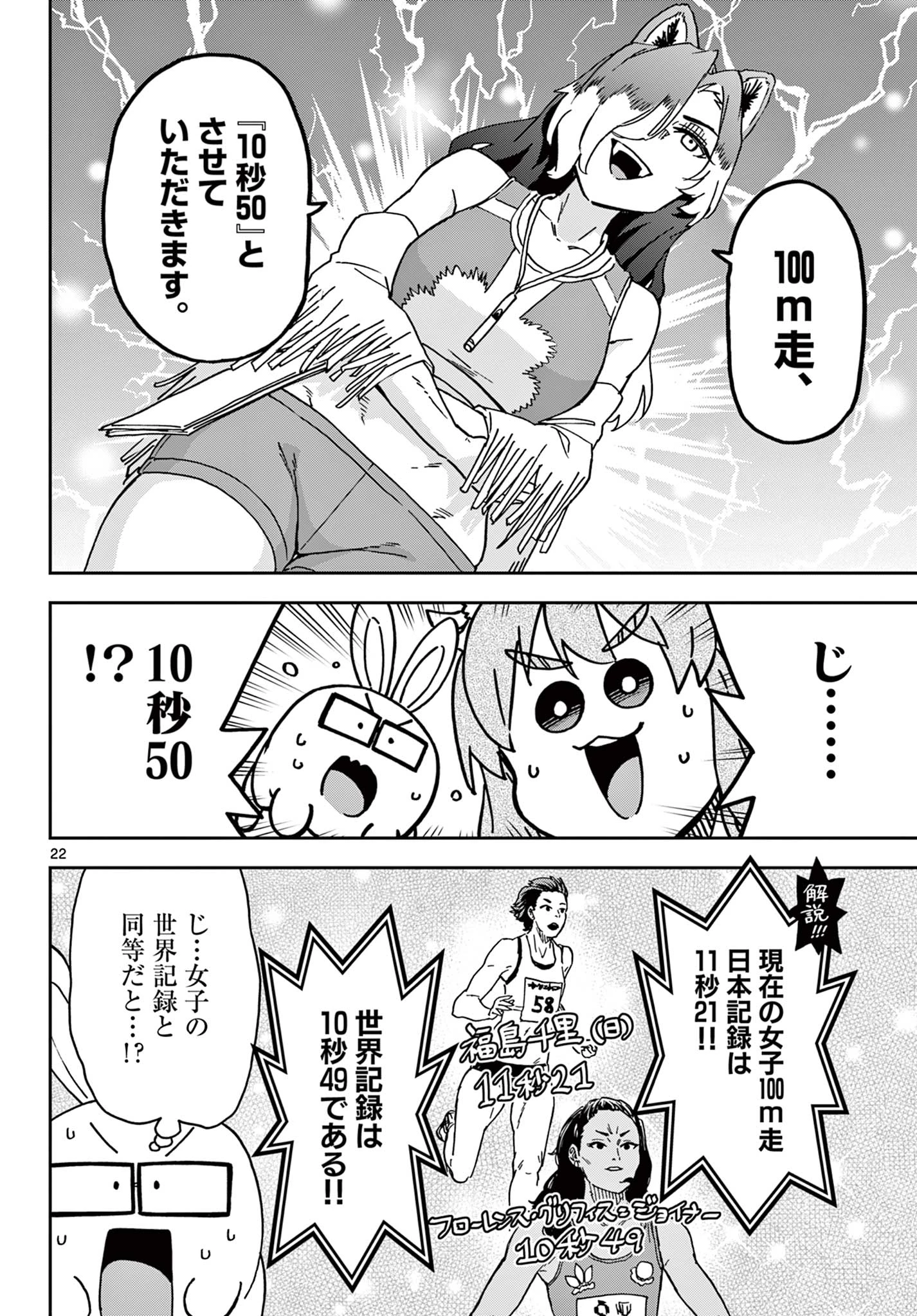 異世界陸上 第2話 - 22