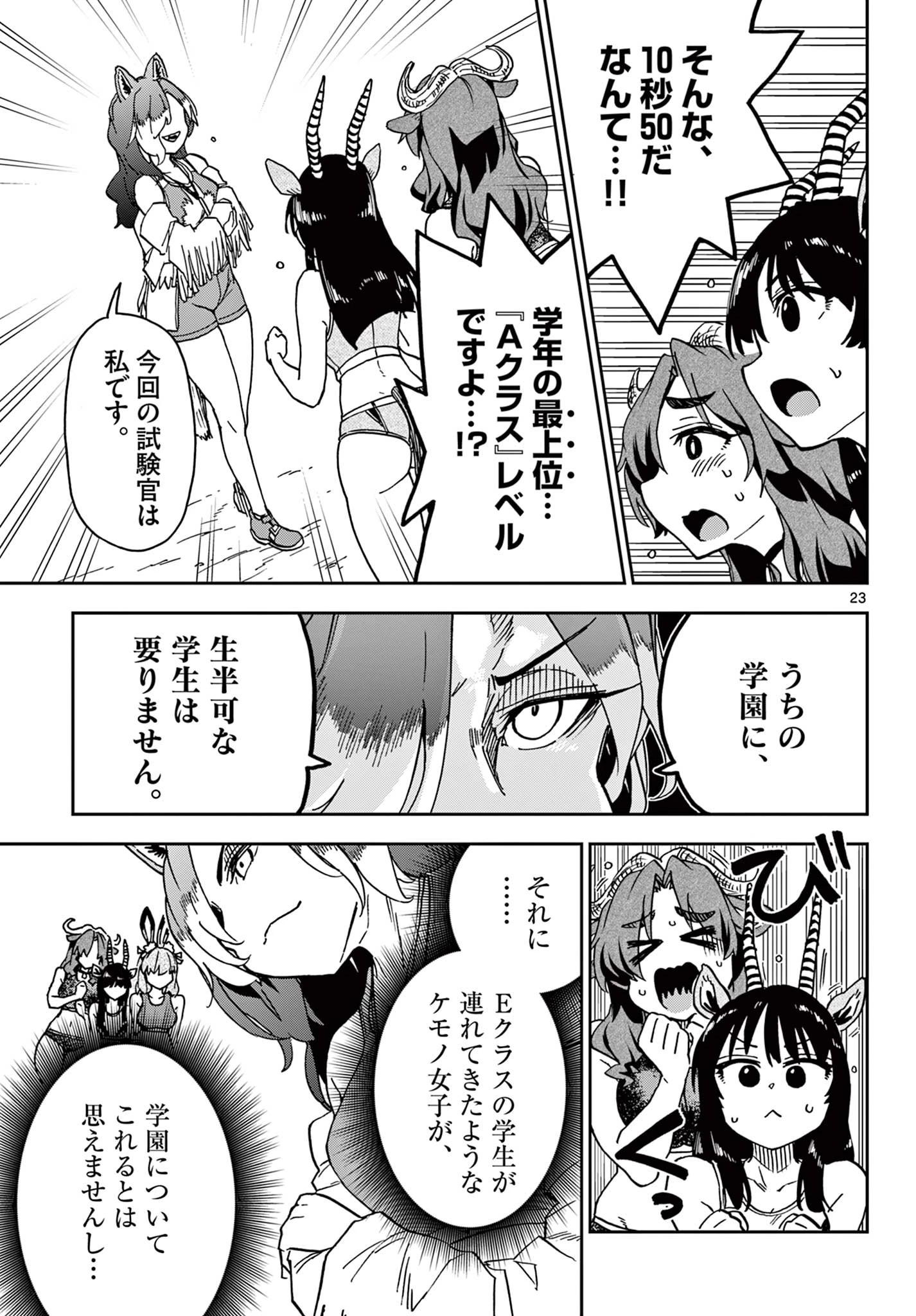 異世界陸上 第2話 - 23