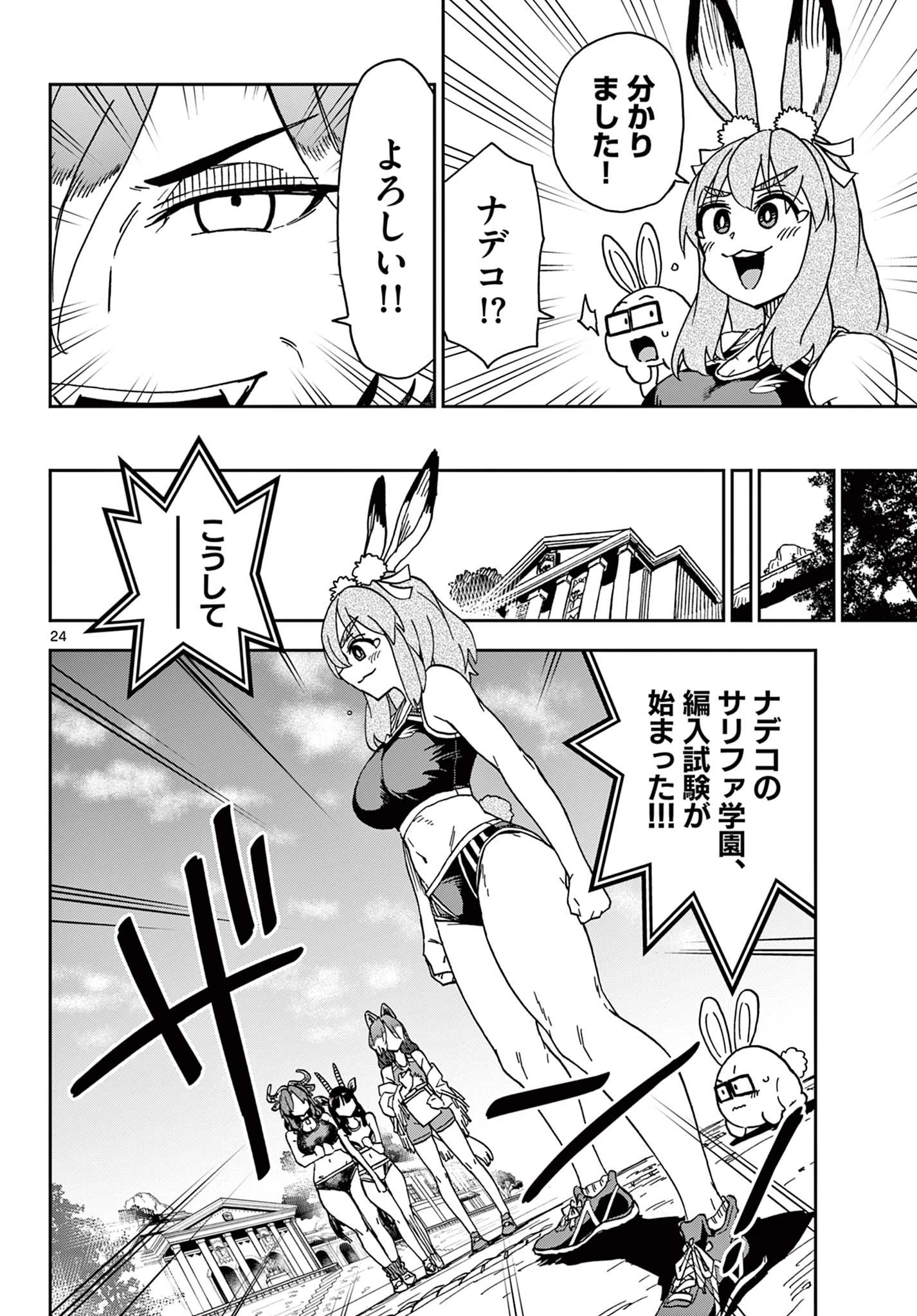 異世界陸上 第2話 - 24