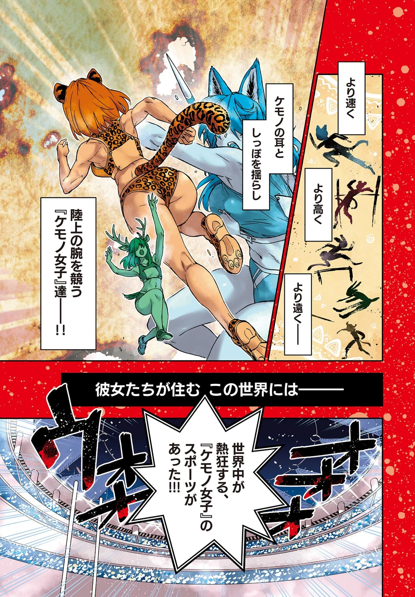 異世界陸上 第1話 - 1