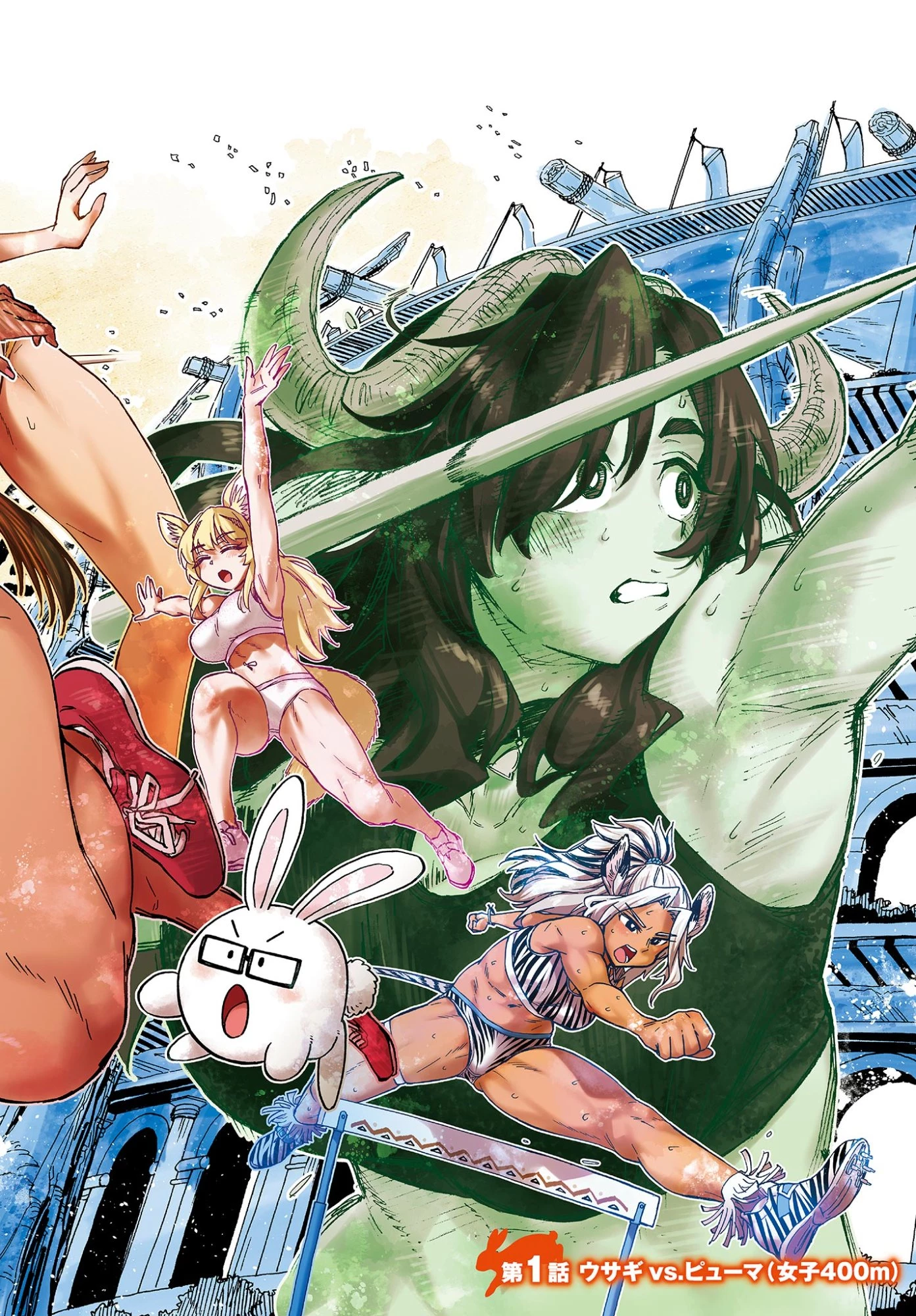 異世界陸上 第1話 - 2