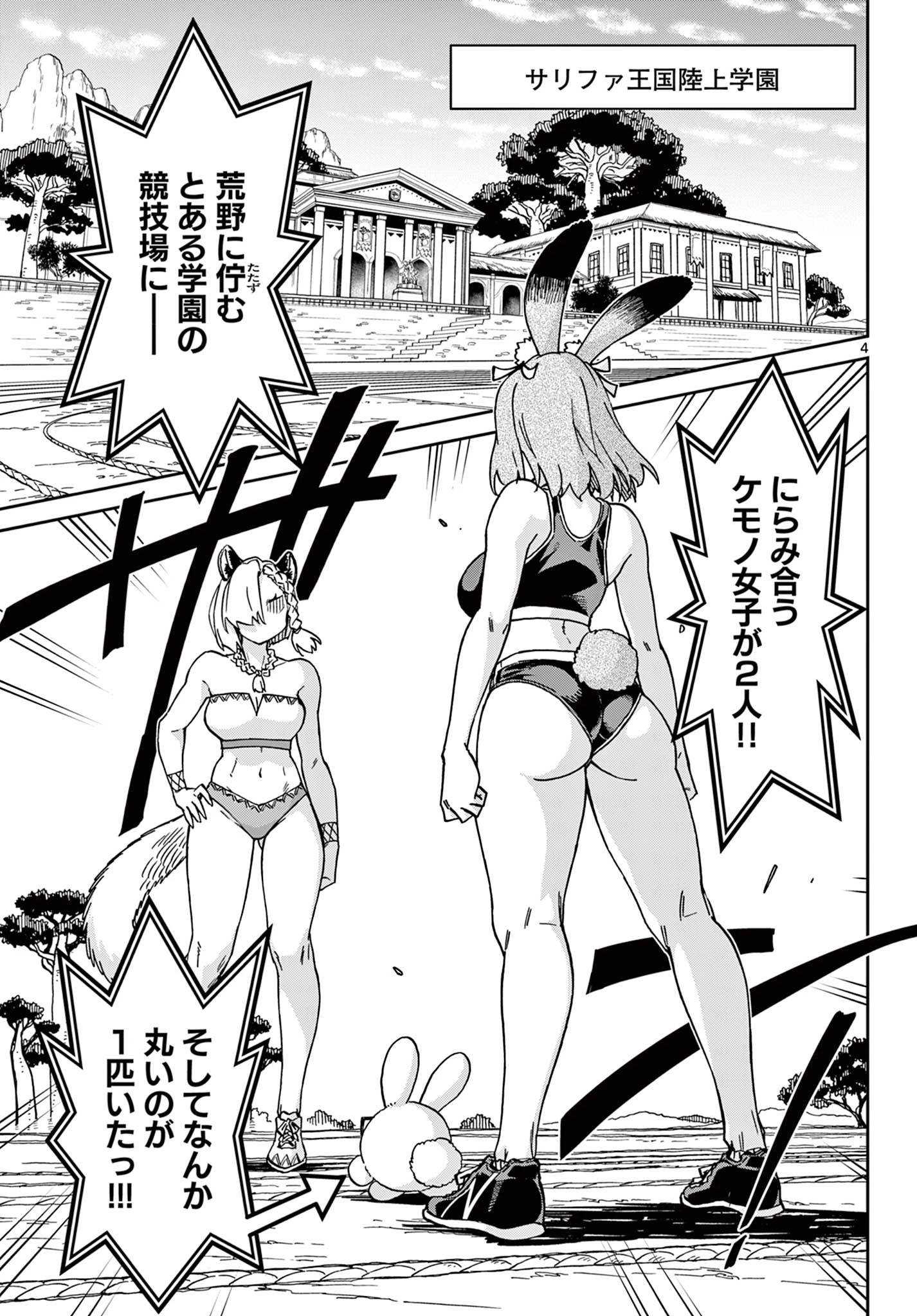 異世界陸上 第1話 - 5