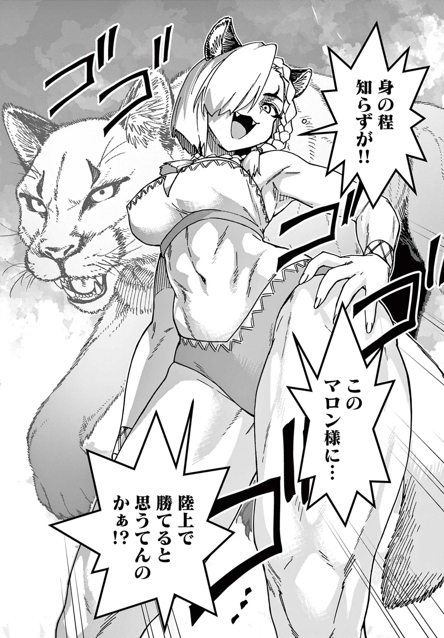 異世界陸上 第1話 - 6