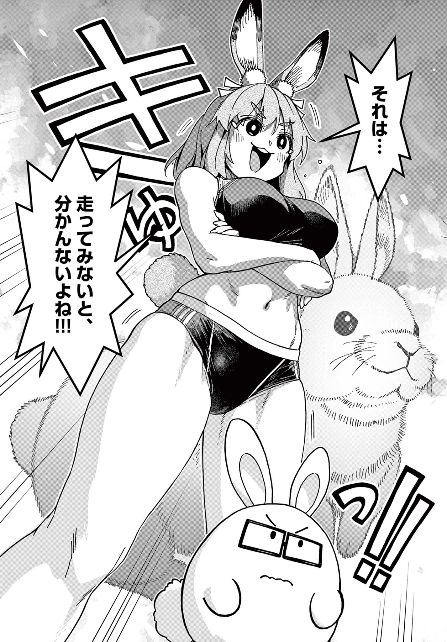 異世界陸上 第1話 - 7