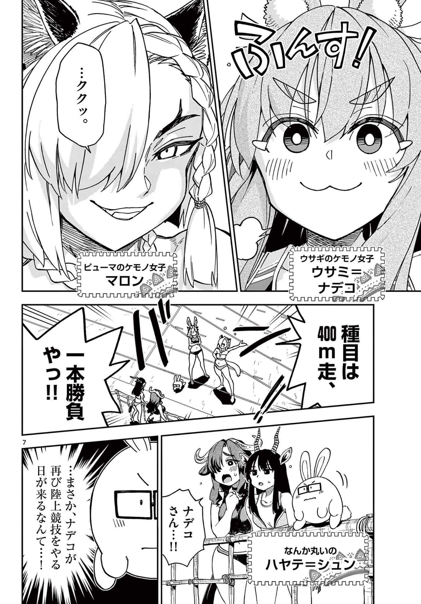 異世界陸上 第1話 - 8