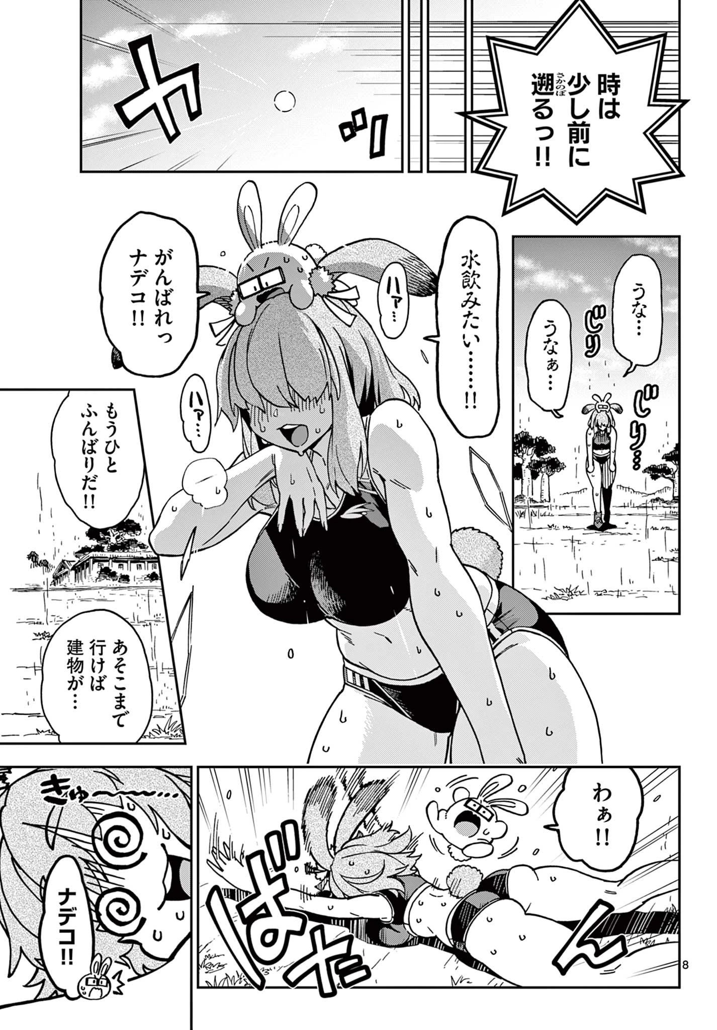 異世界陸上 第1話 - 9