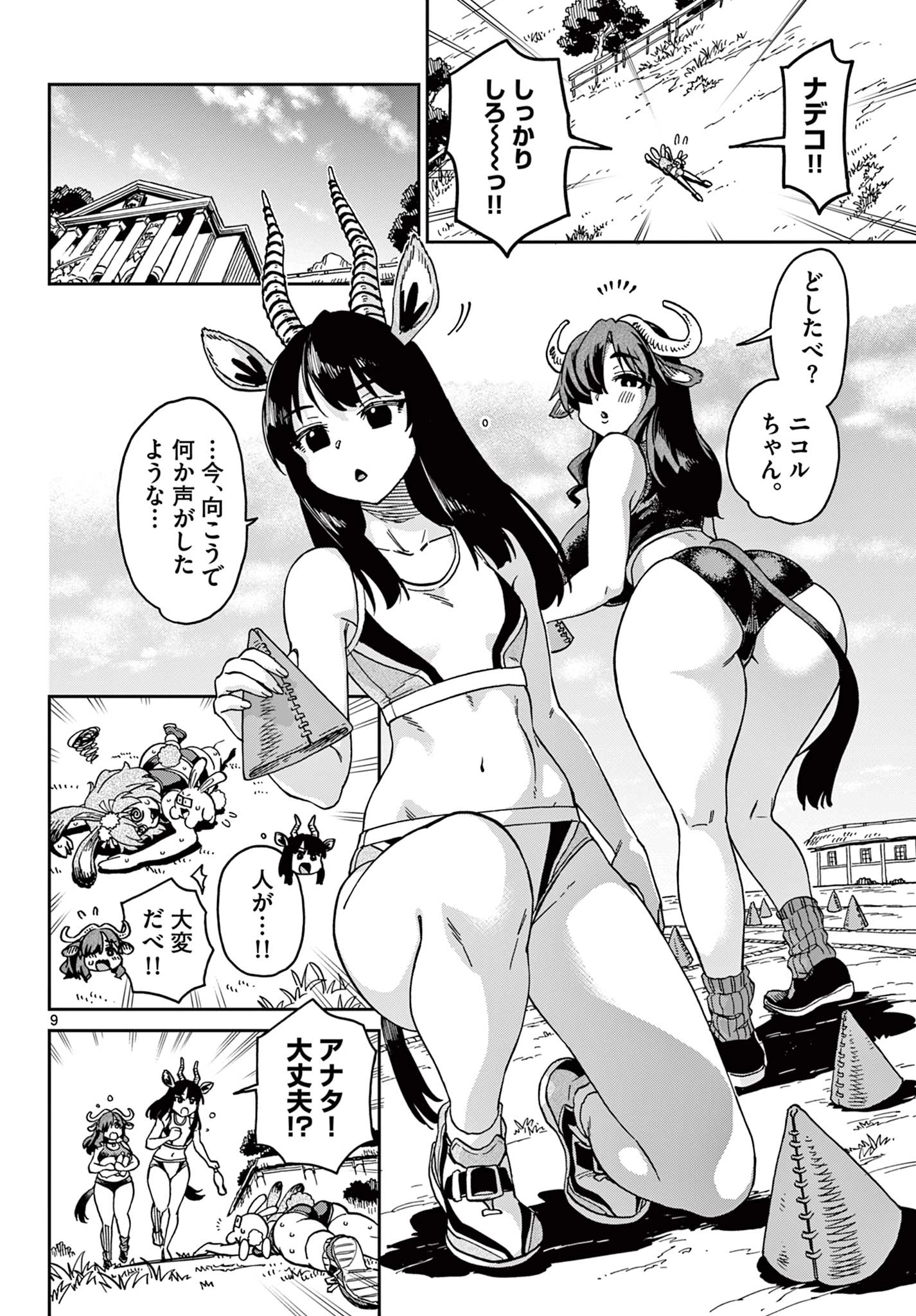 異世界陸上 第1話 - 10