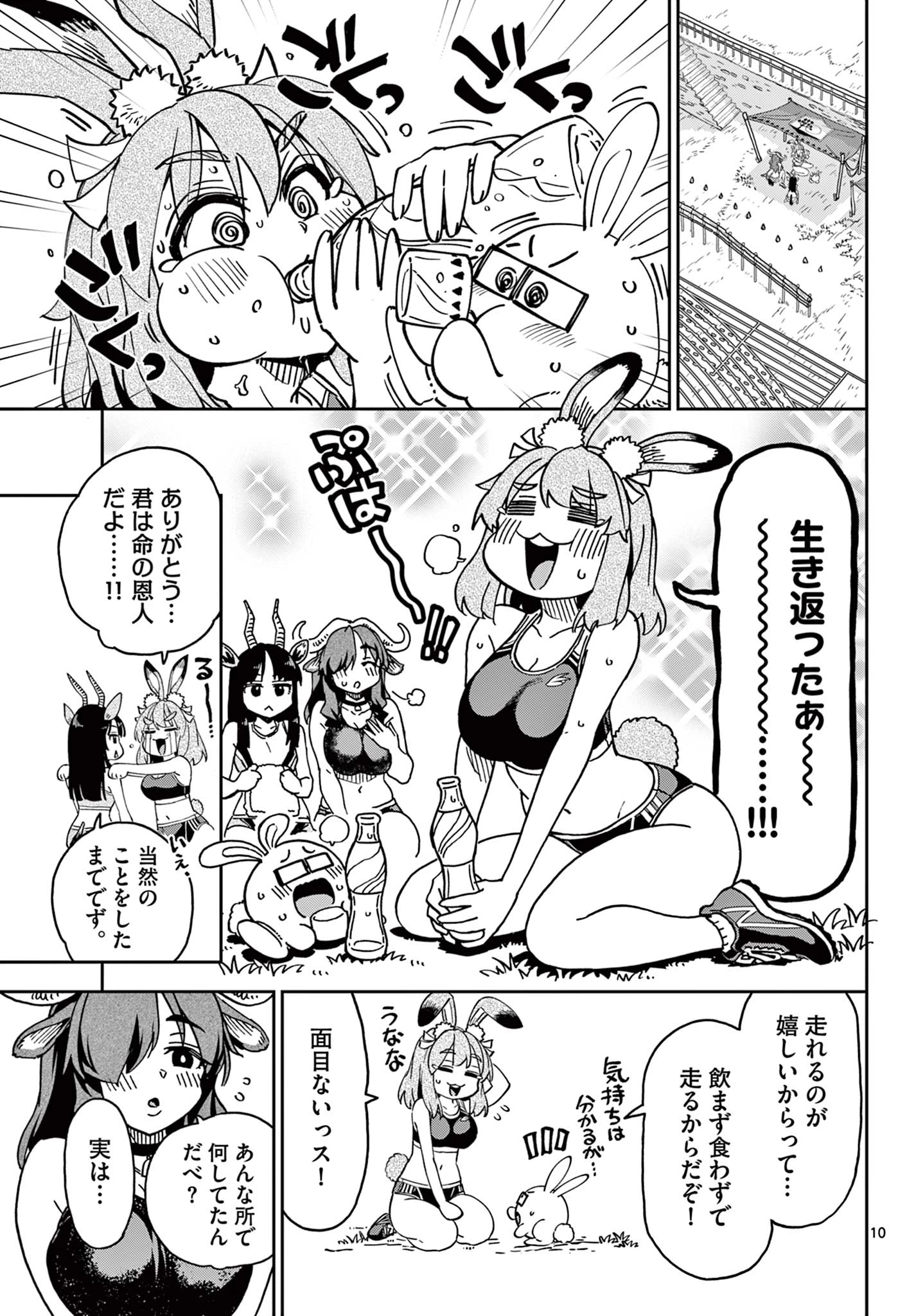 異世界陸上 第1話 - 11