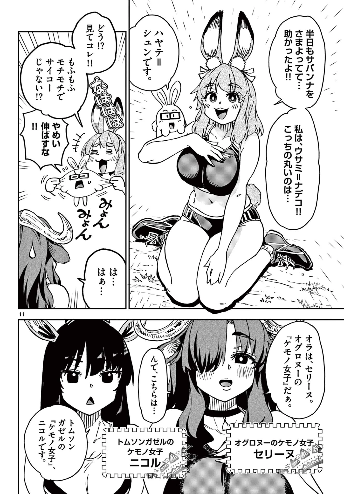 異世界陸上 第1話 - 12