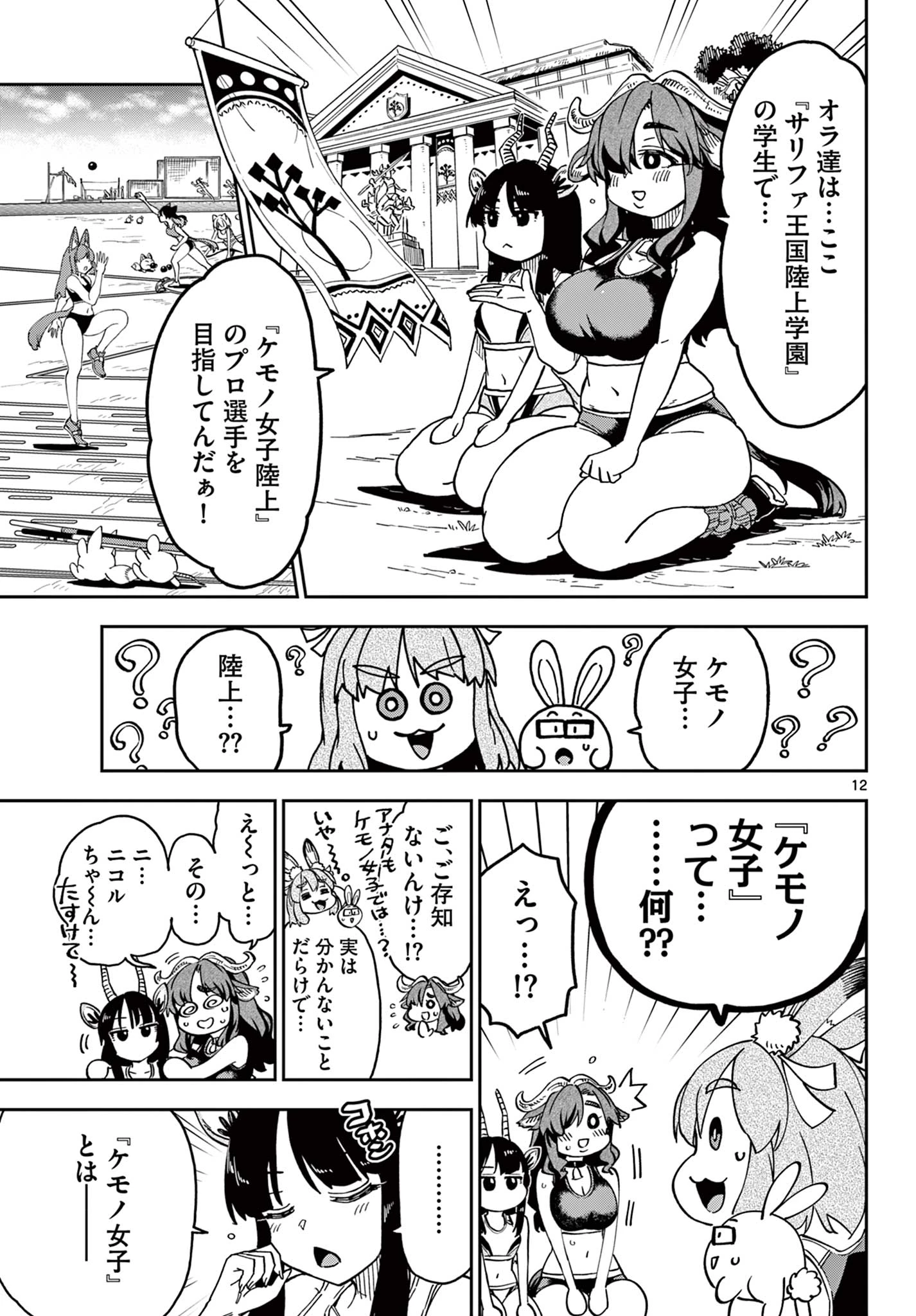 異世界陸上 第1話 - 13