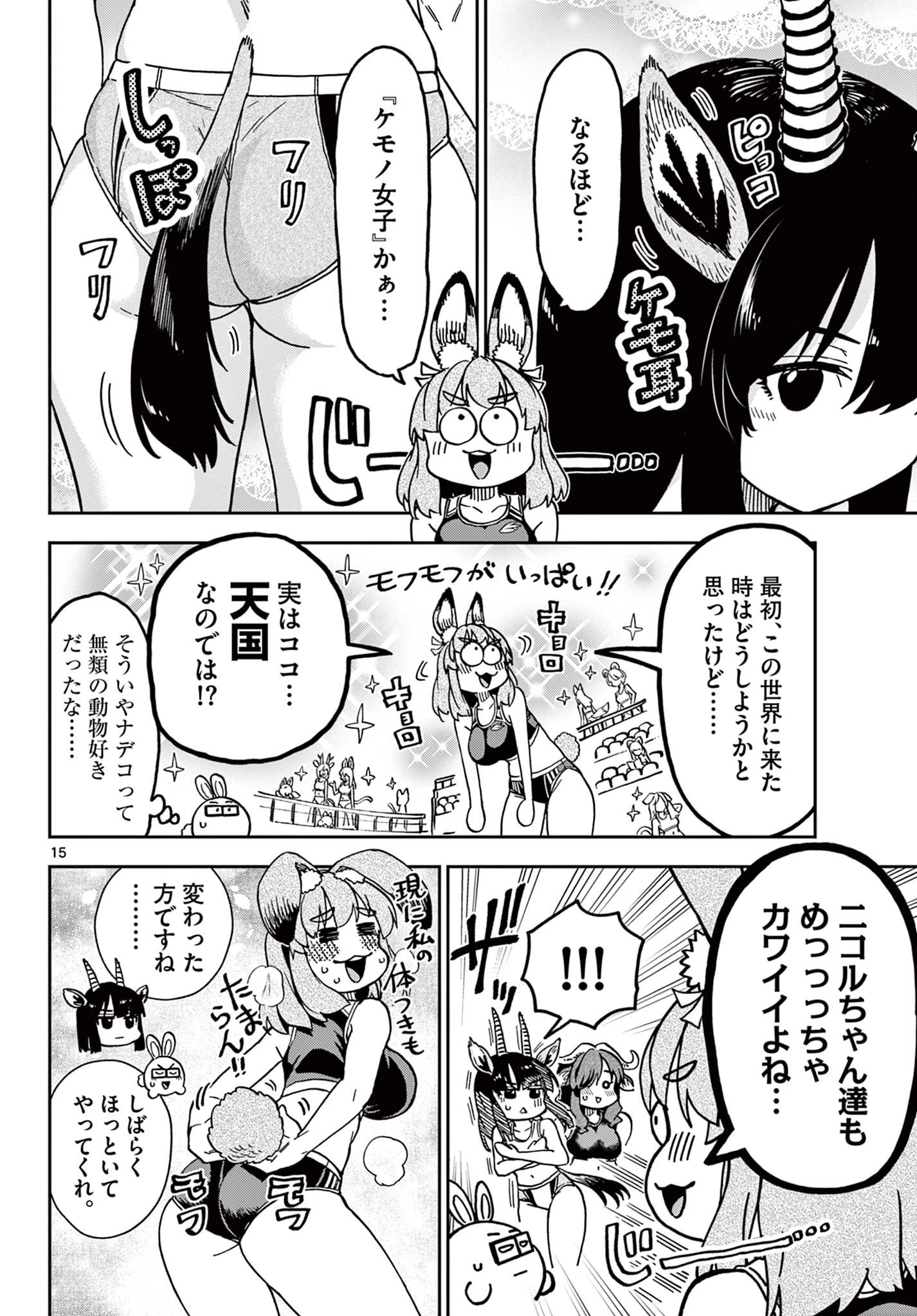 異世界陸上 第1話 - 16