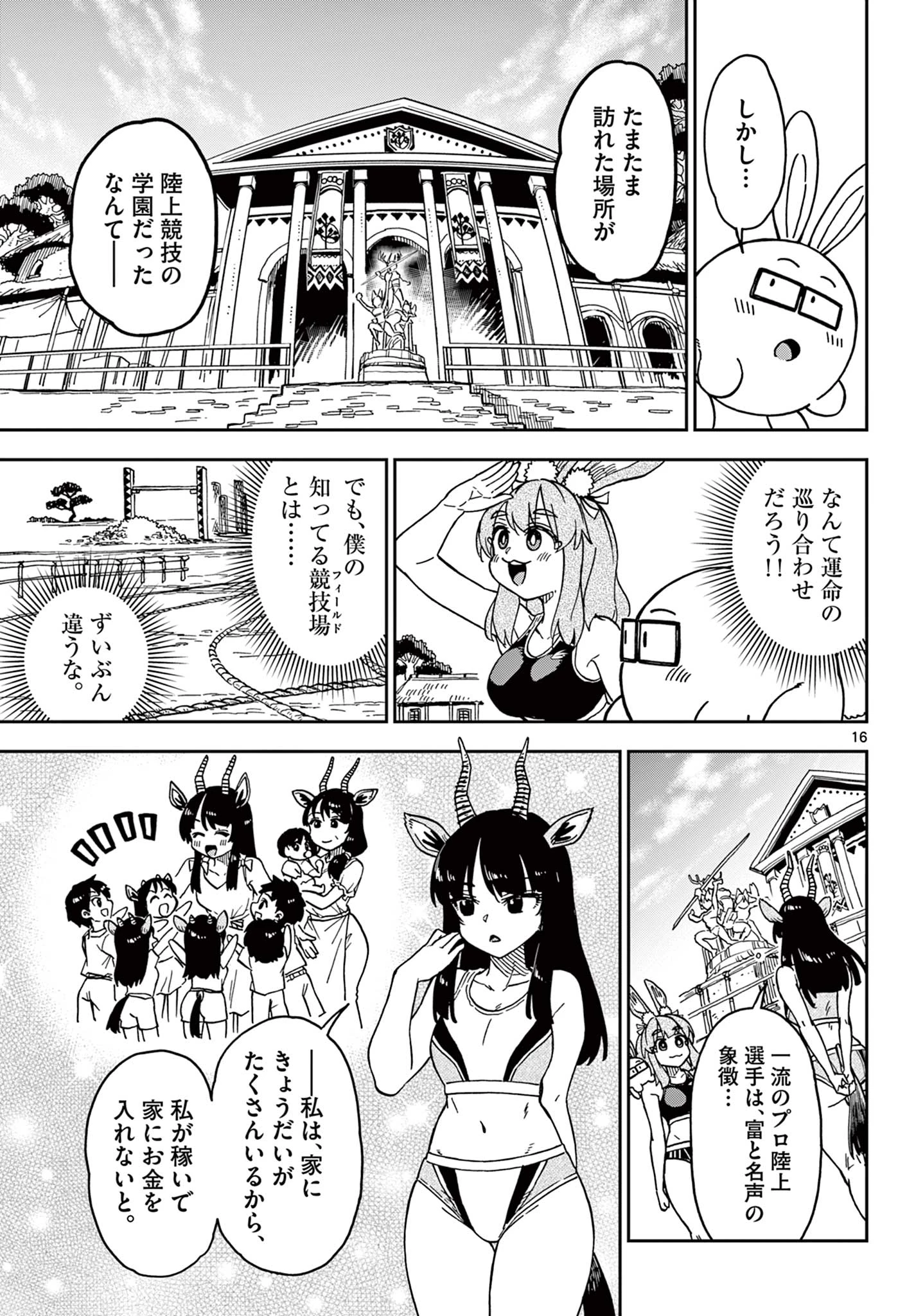 異世界陸上 第1話 - 17