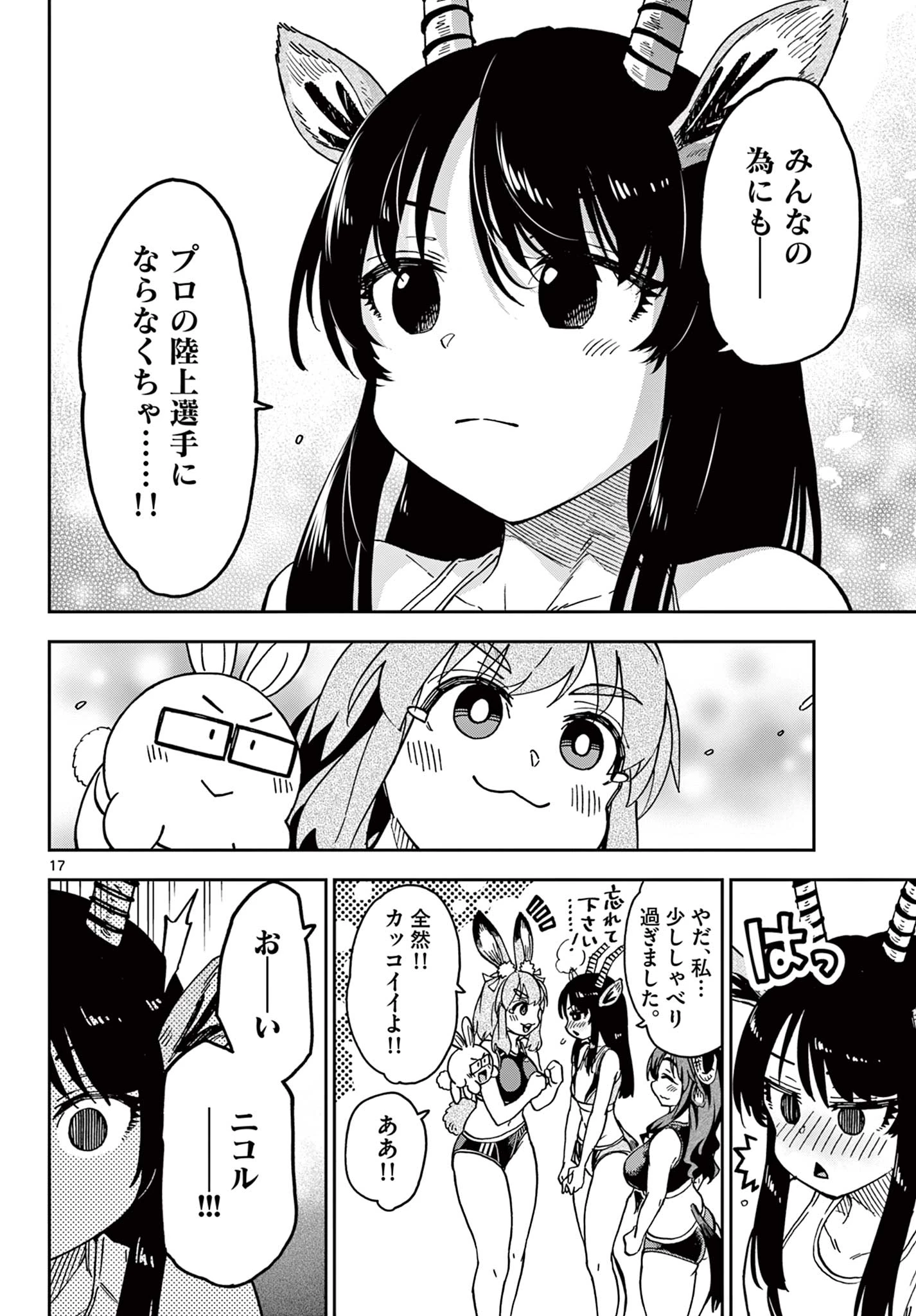 異世界陸上 第1話 - 18