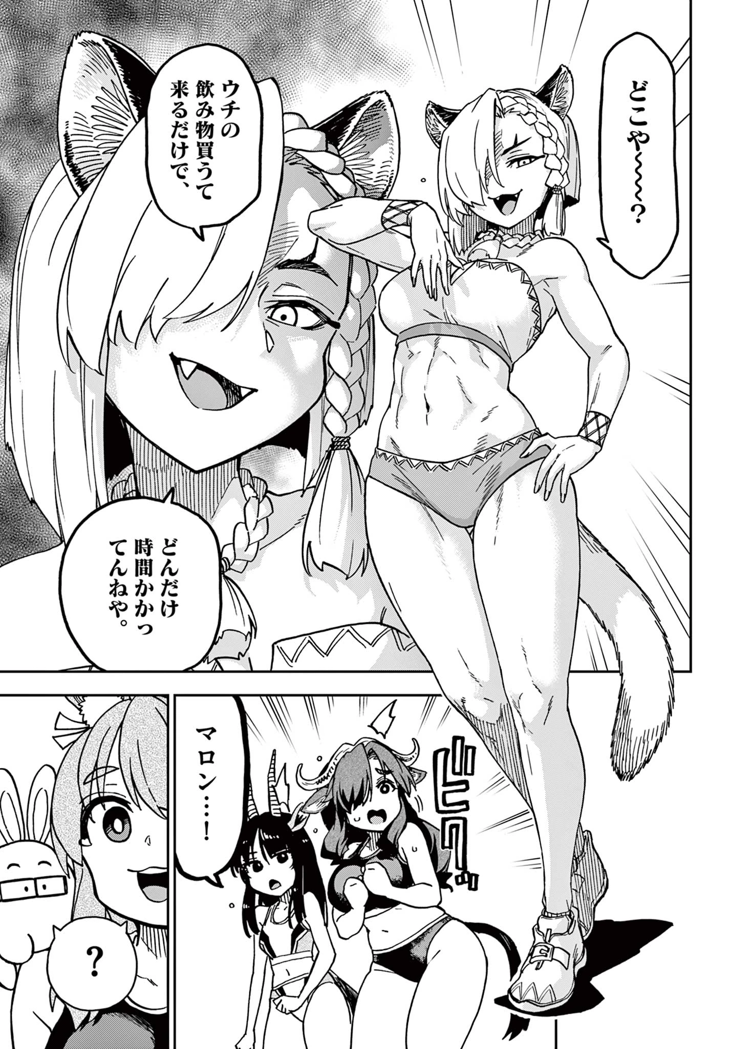 異世界陸上 第1話 - 19