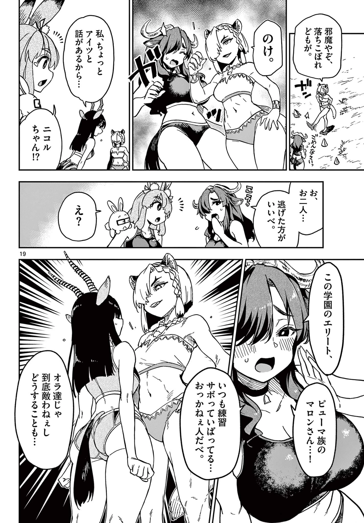 異世界陸上 第1話 - 20