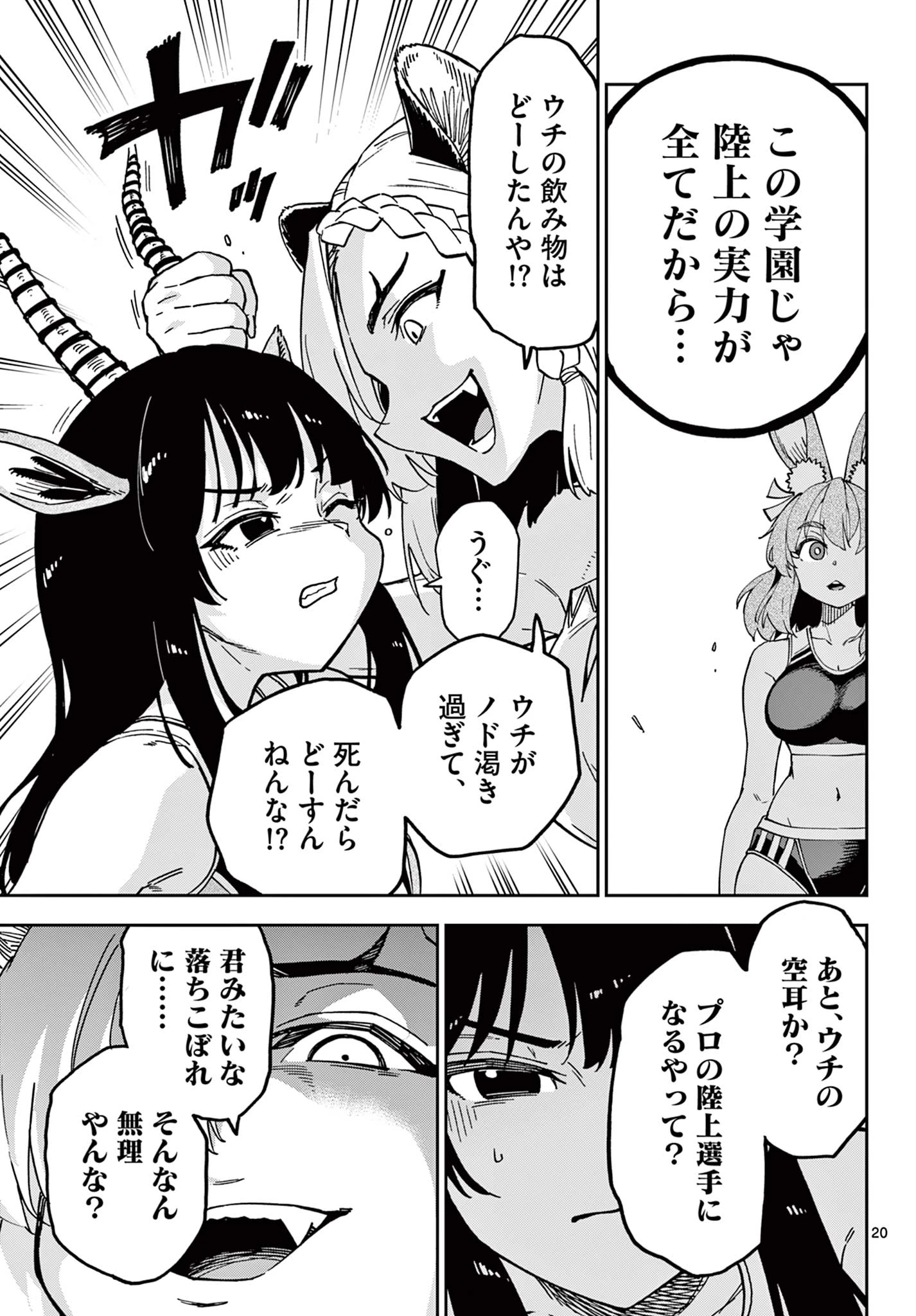 異世界陸上 第1話 - 21