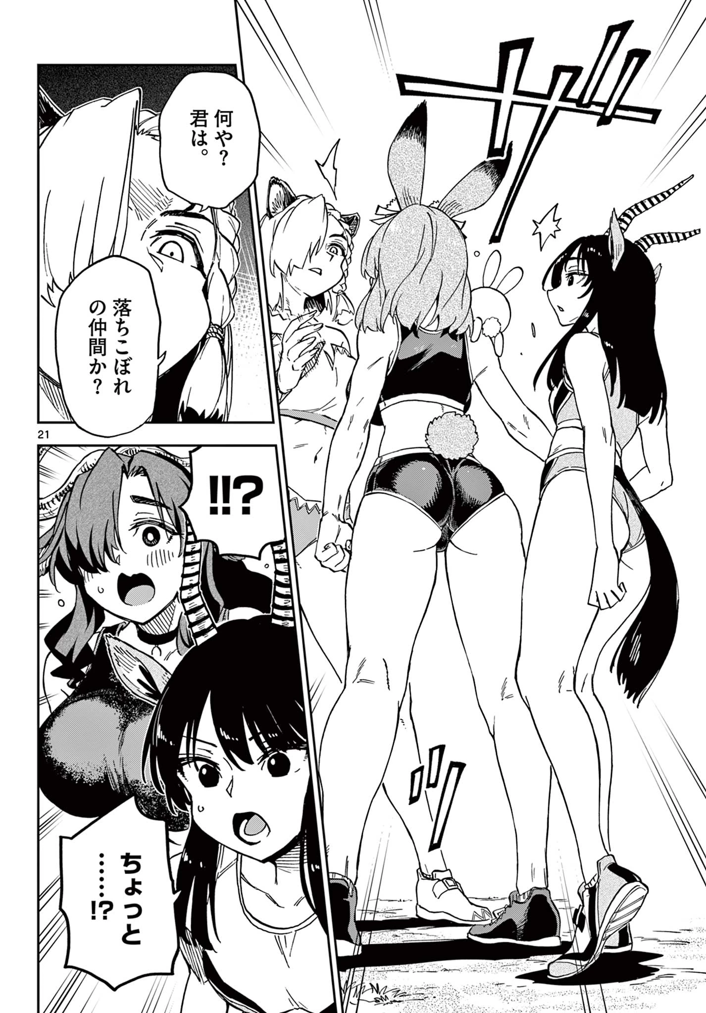 異世界陸上 第1話 - 22