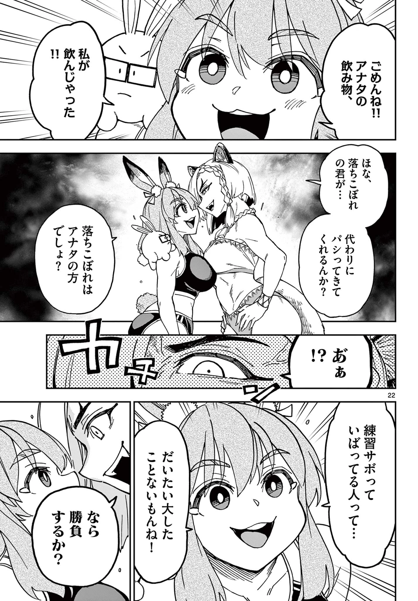 異世界陸上 第1話 - 23