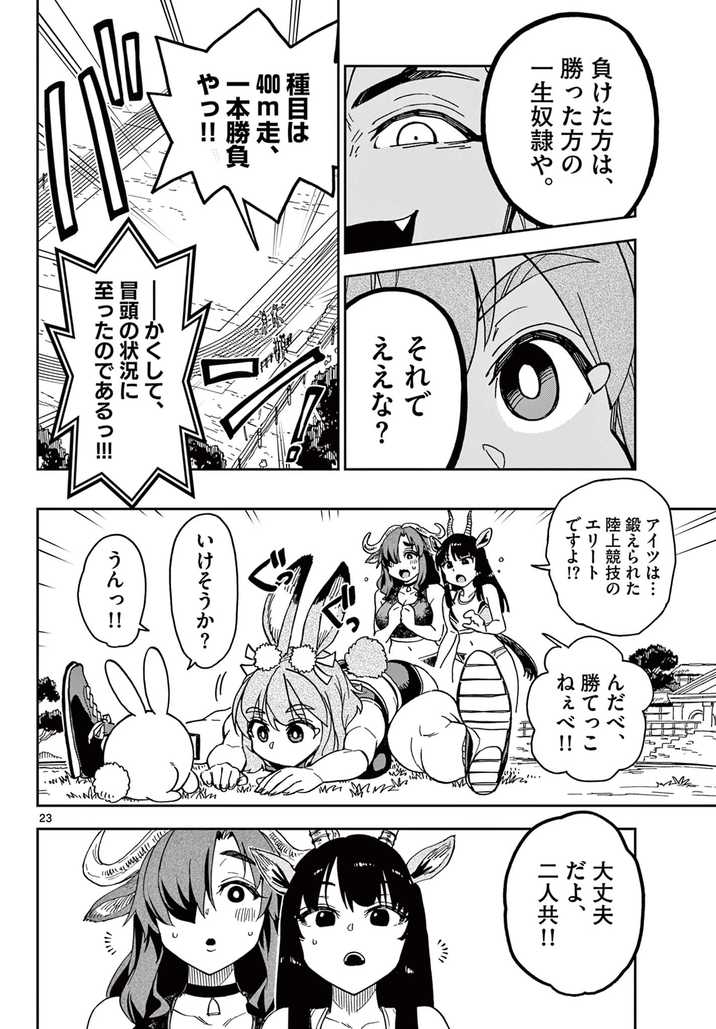 異世界陸上 第1話 - 24