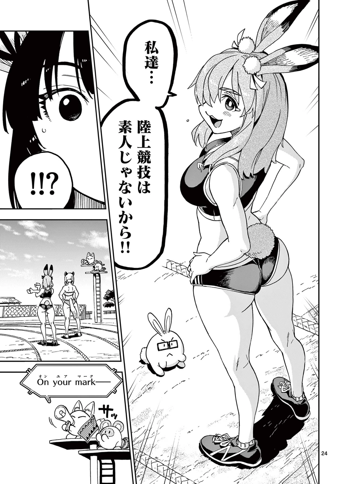 異世界陸上 第1話 - 25