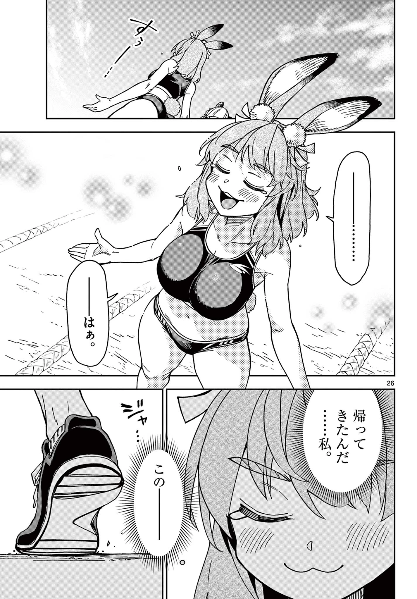 異世界陸上 第1話 - 27