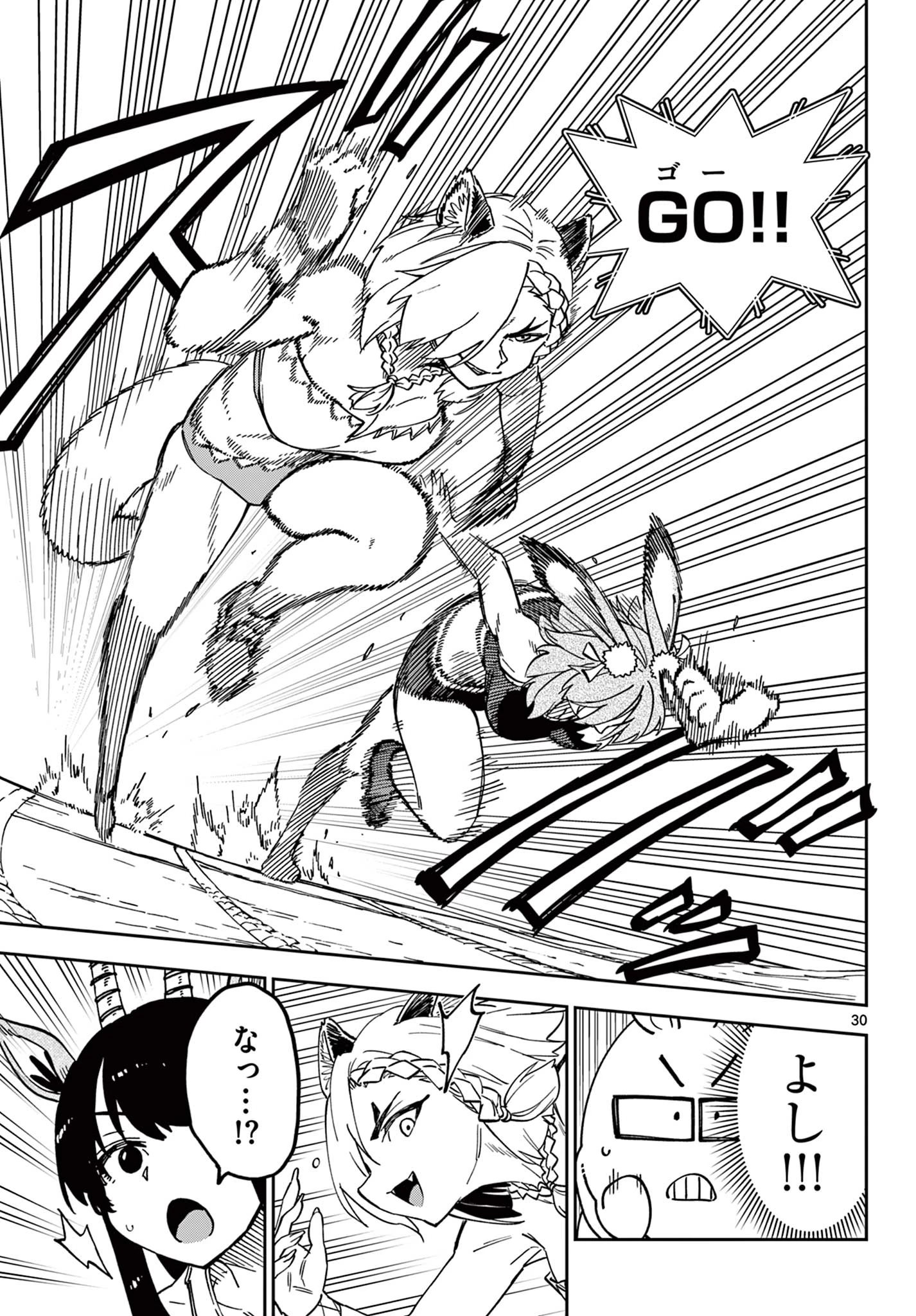 異世界陸上 第1話 - 31