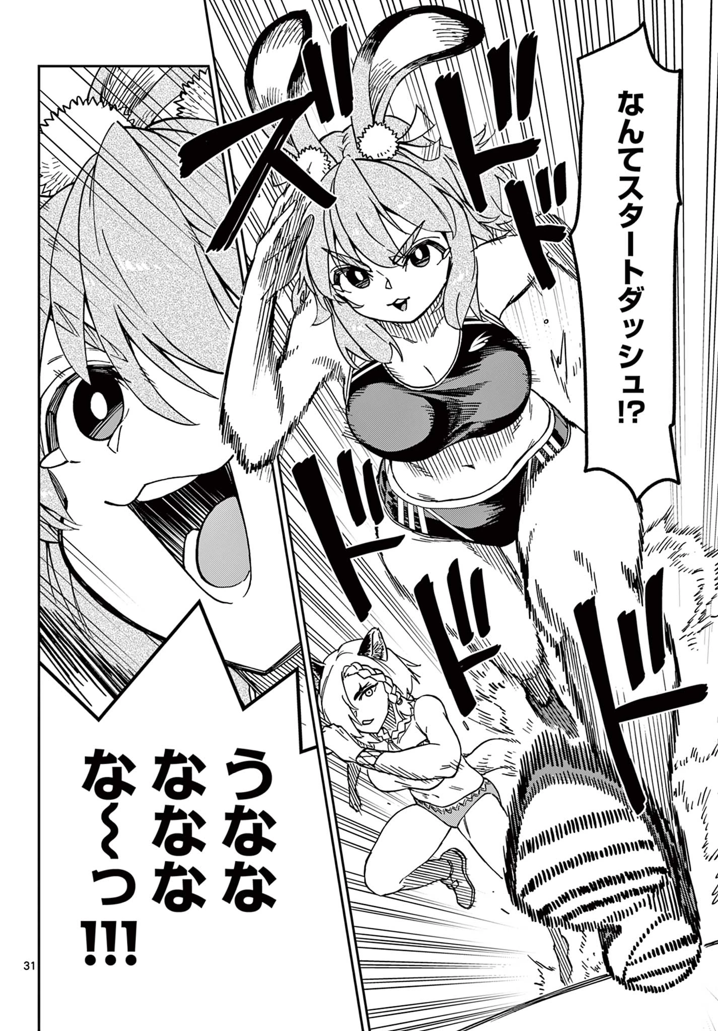 異世界陸上 第1話 - 32