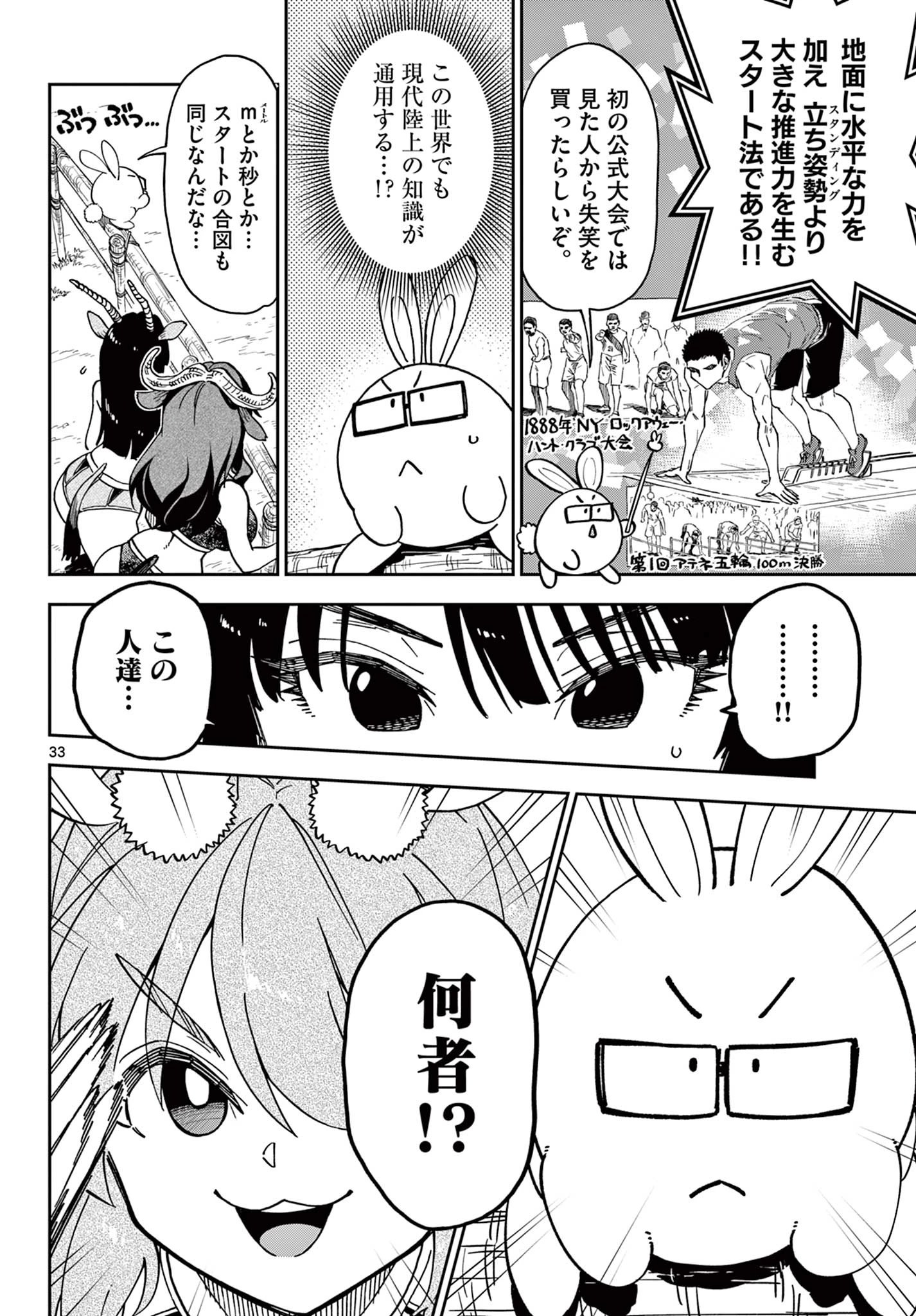 異世界陸上 第1話 - 34