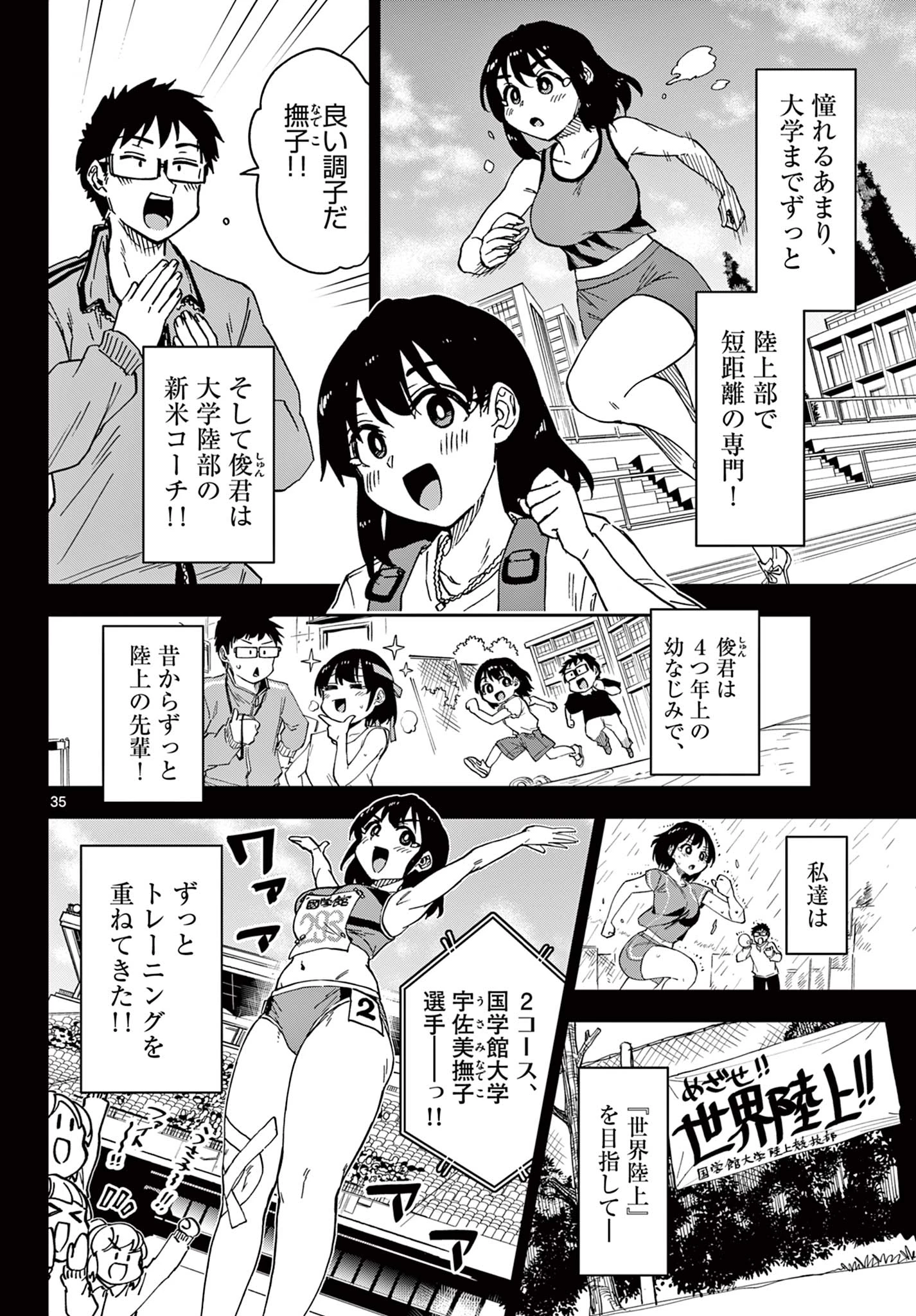 異世界陸上 第1話 - 36