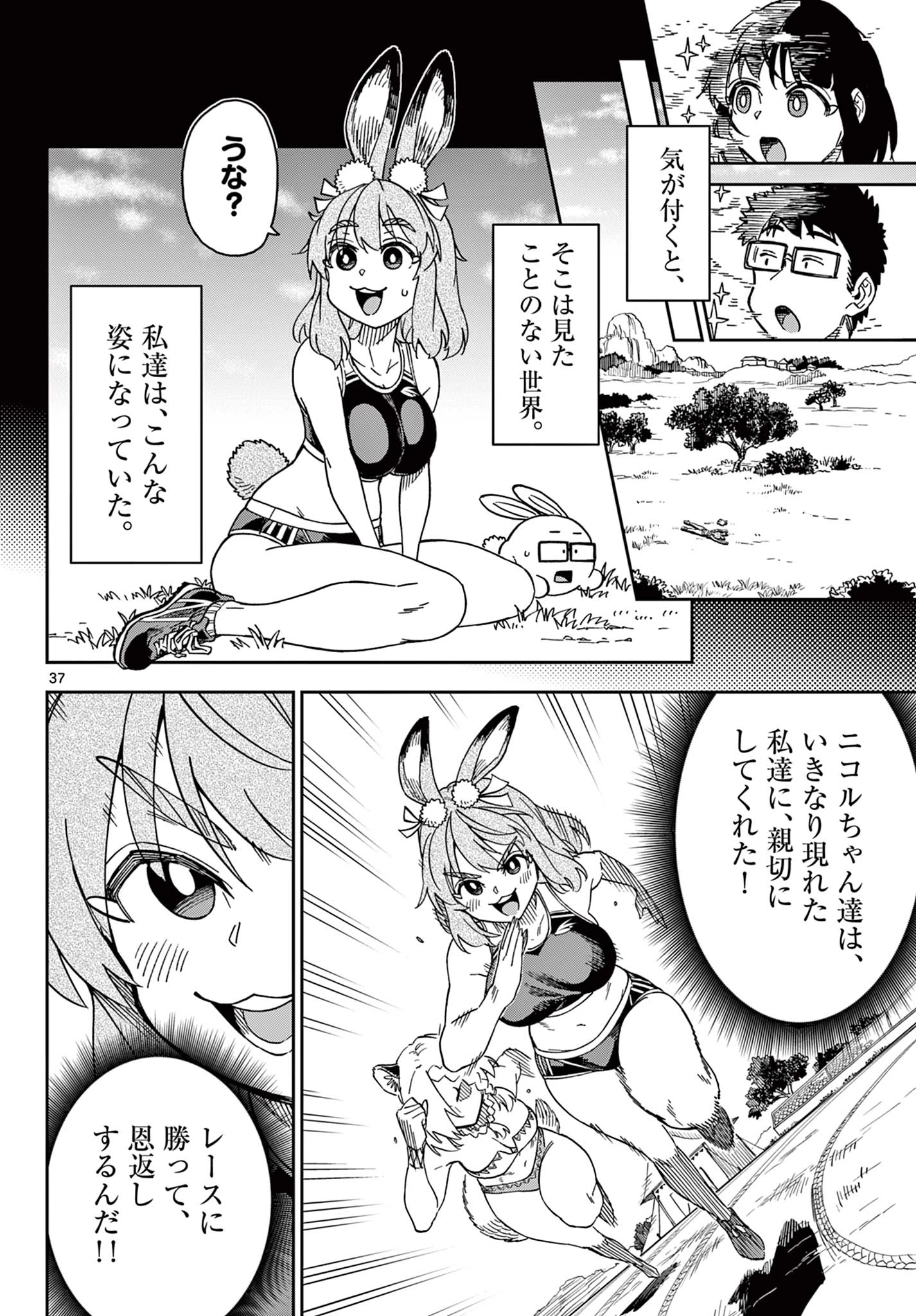 異世界陸上 第1話 - 38