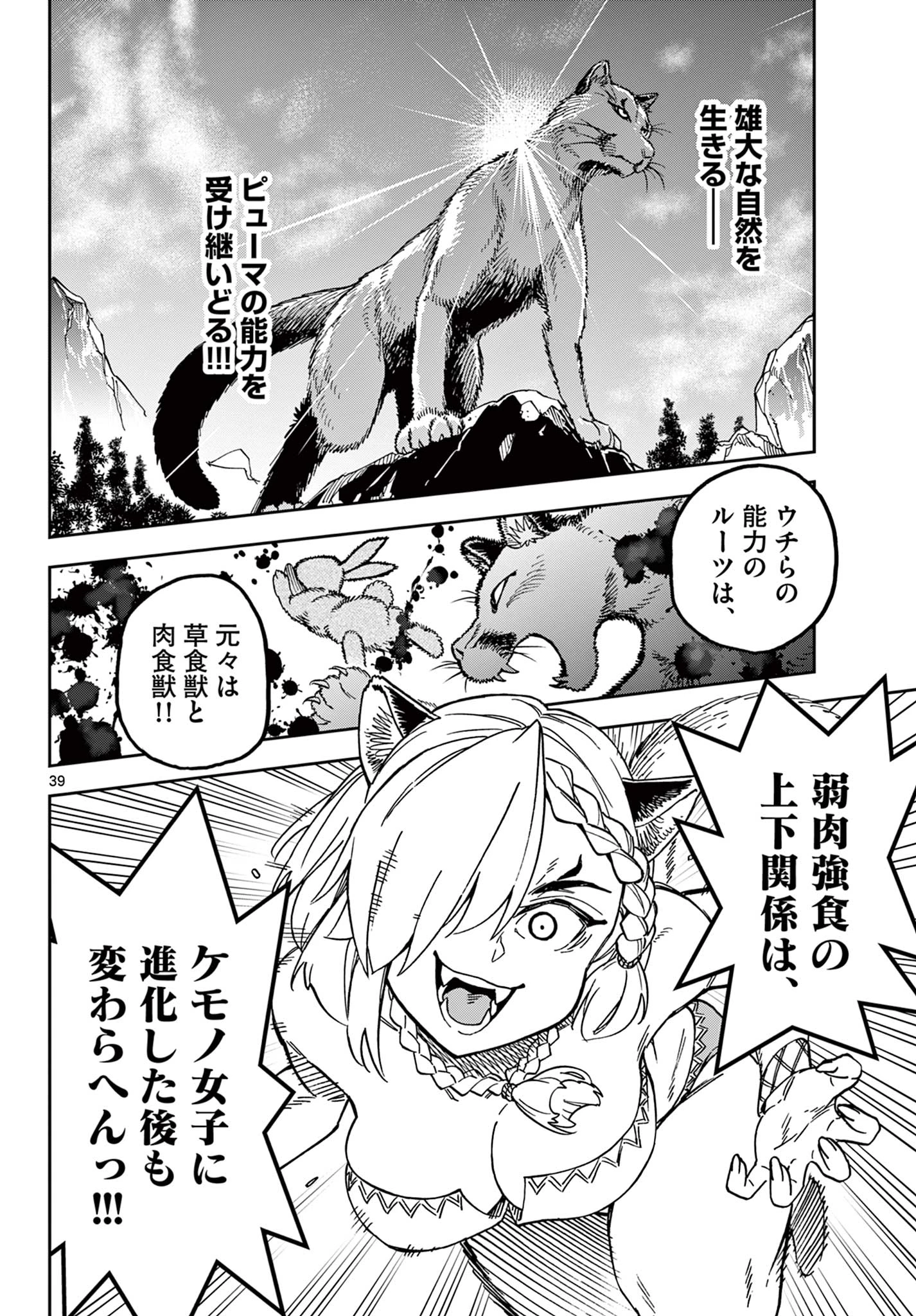 異世界陸上 第1話 - 40