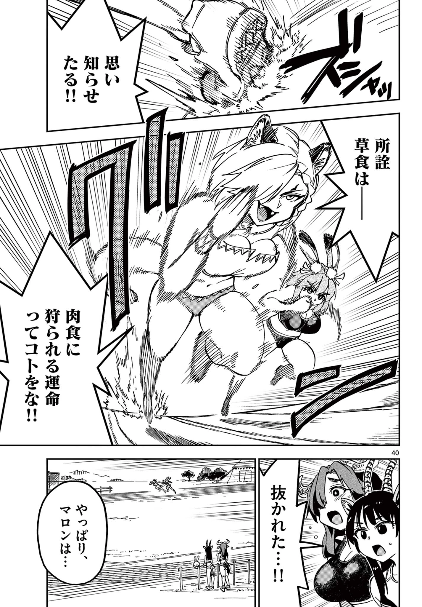 異世界陸上 第1話 - 41